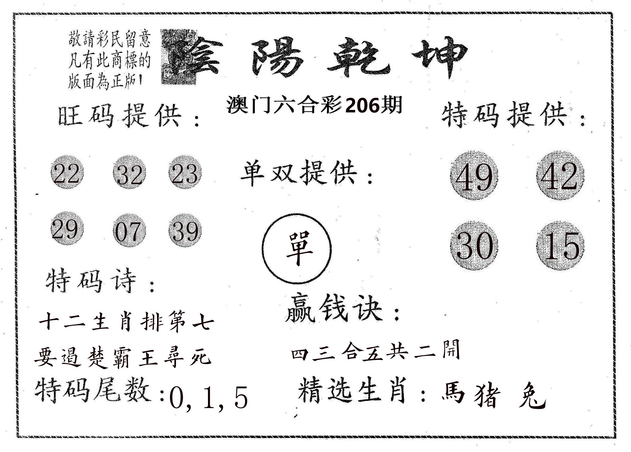 阴阳乾坤 第206期