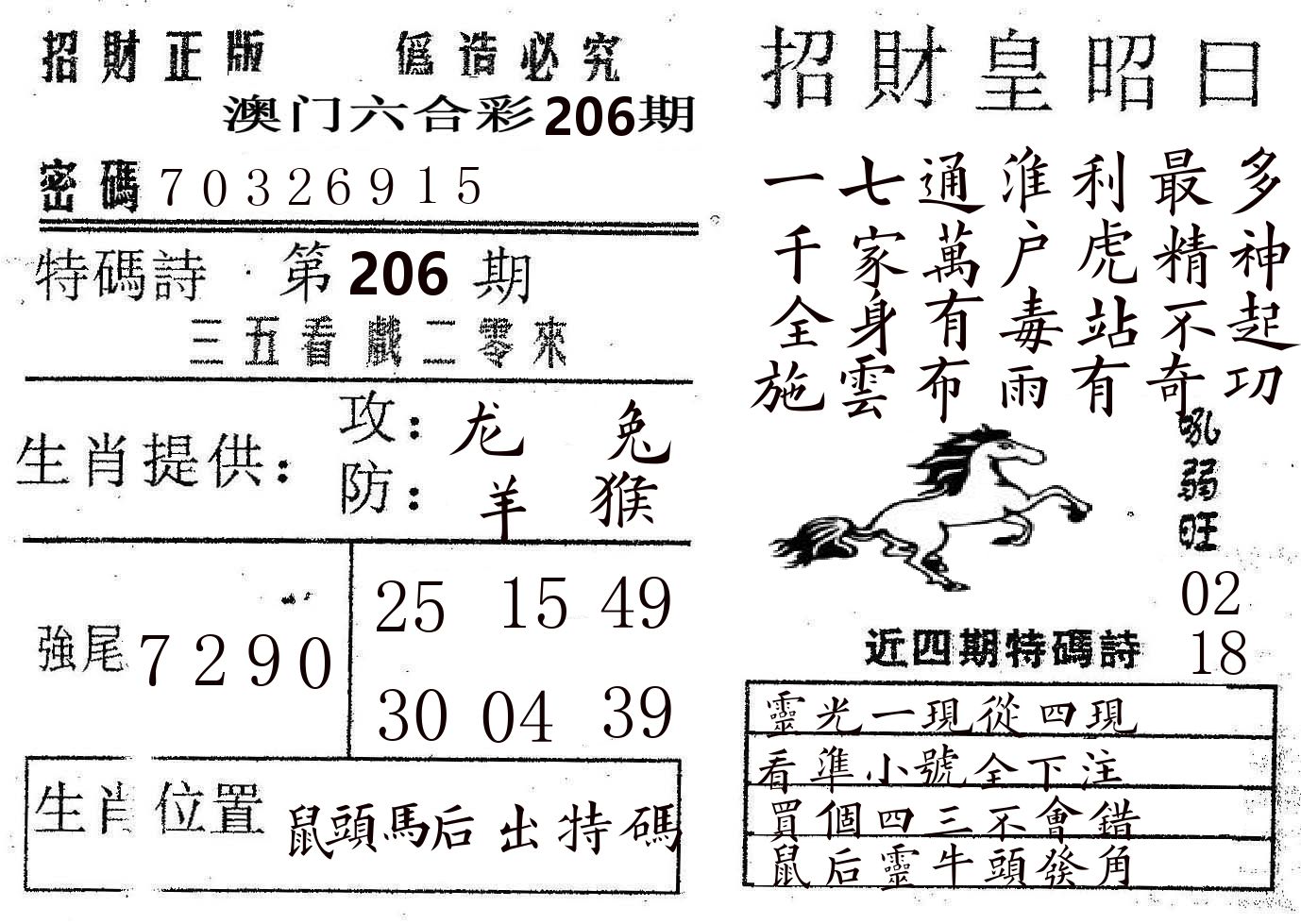 招财皇 第206期