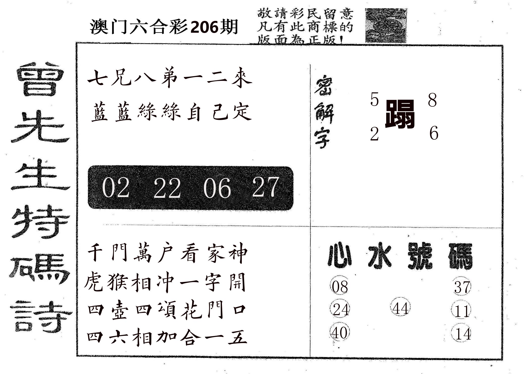 曾特码诗 第206期