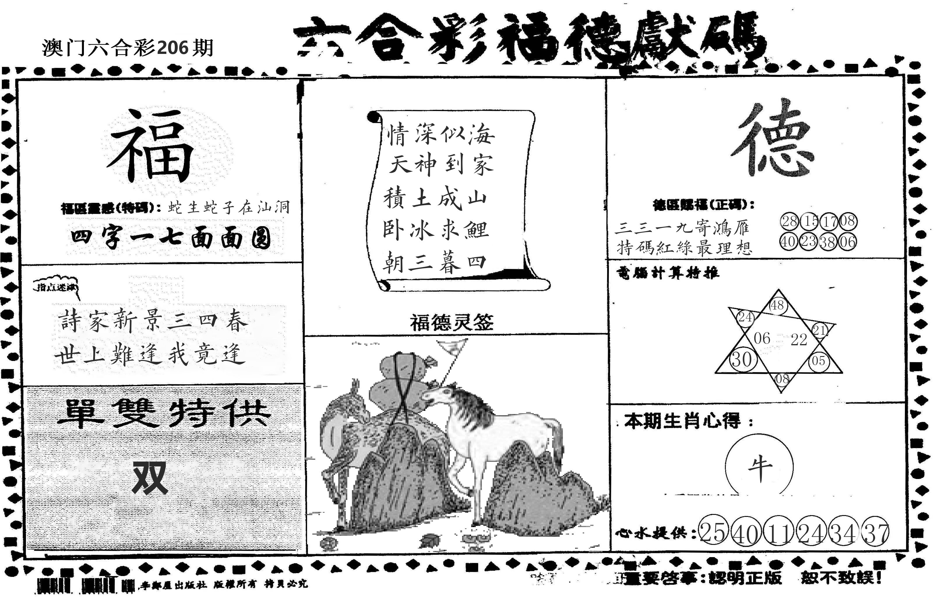 老福德送码 第206期