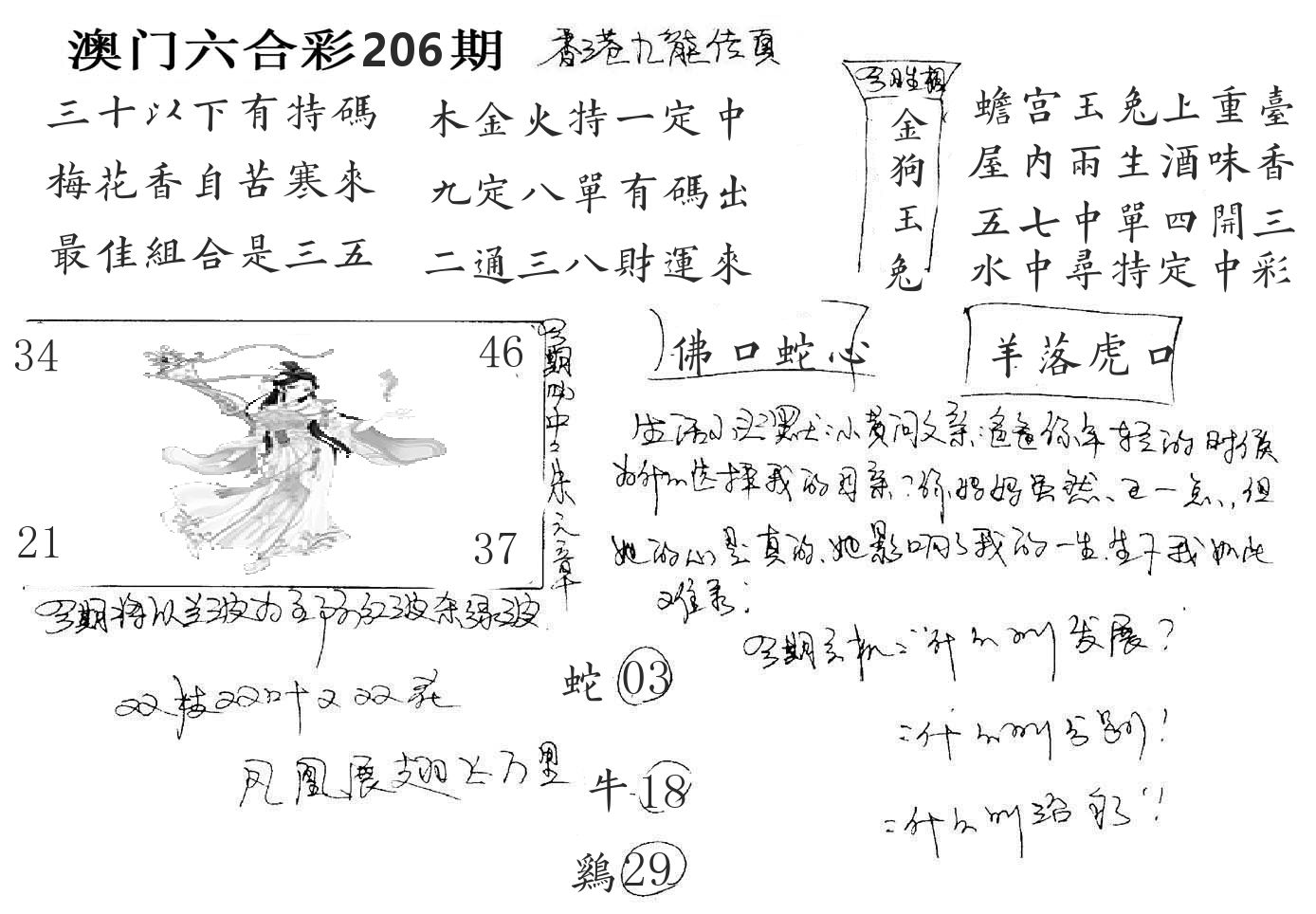 澳门手写九龙 第206期
