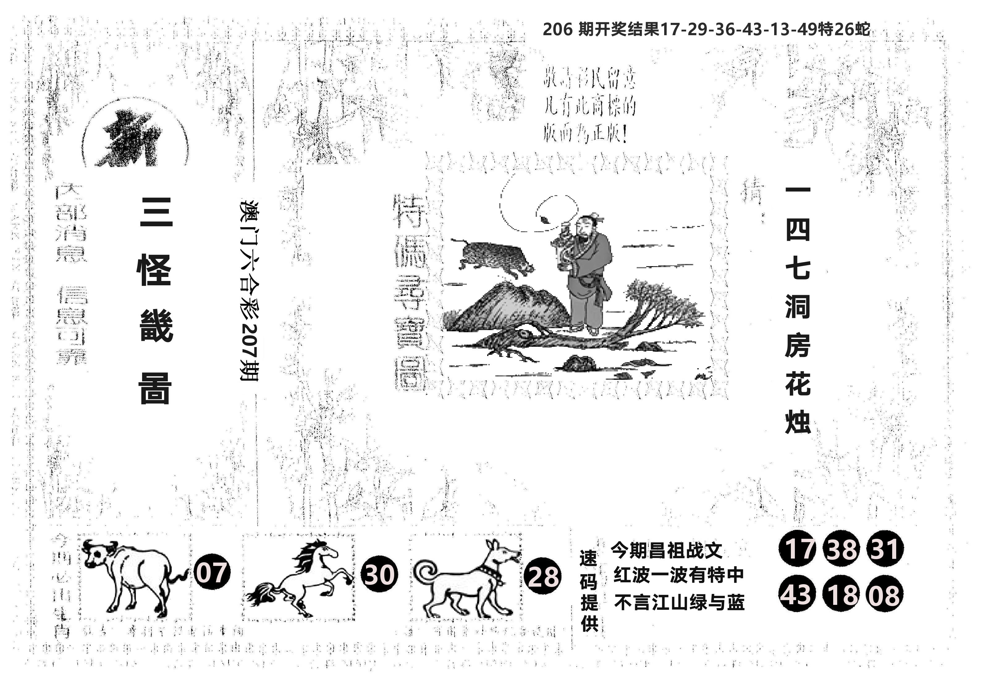 另版新三怪 第207期