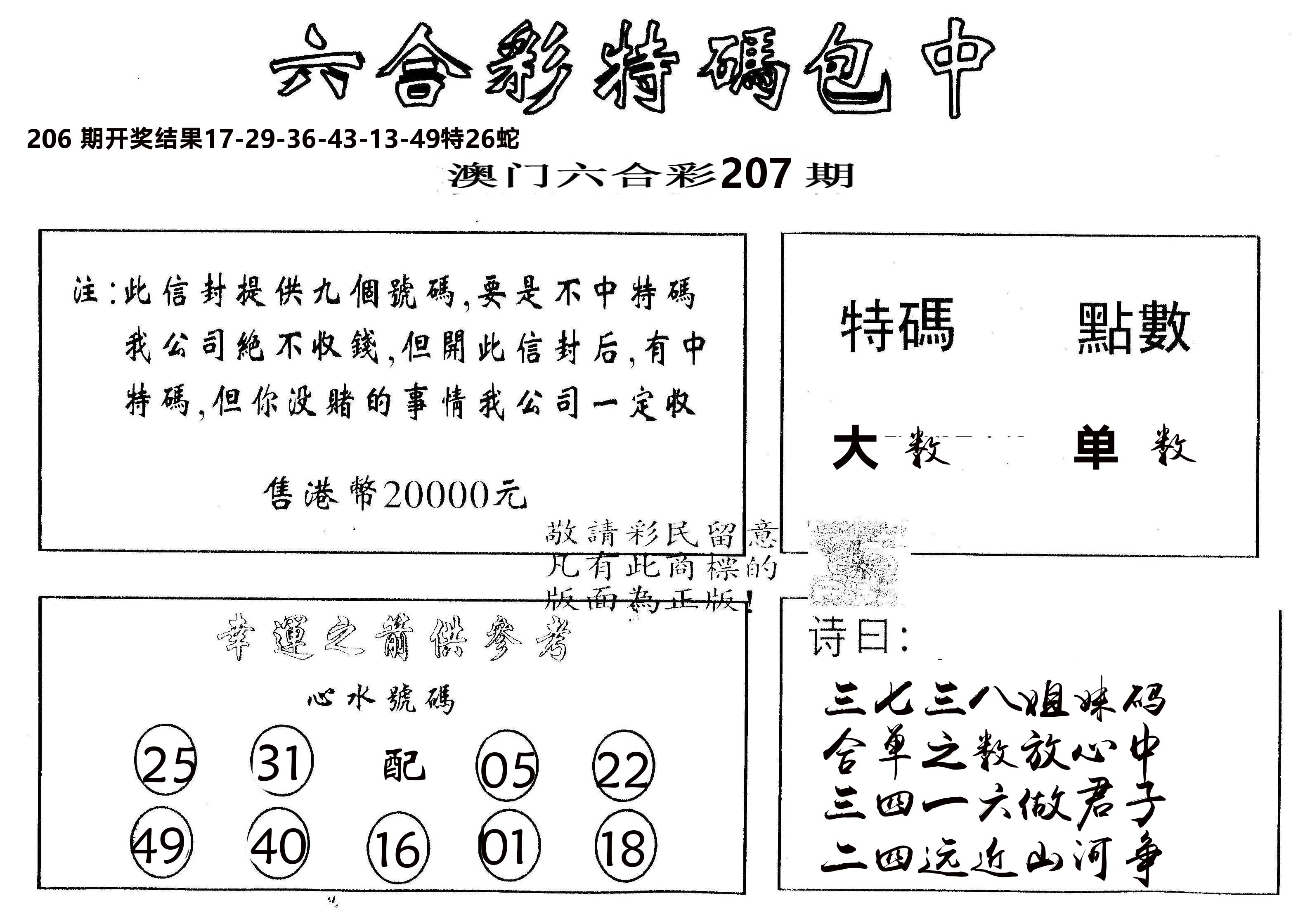 另版2000包中特 第207期