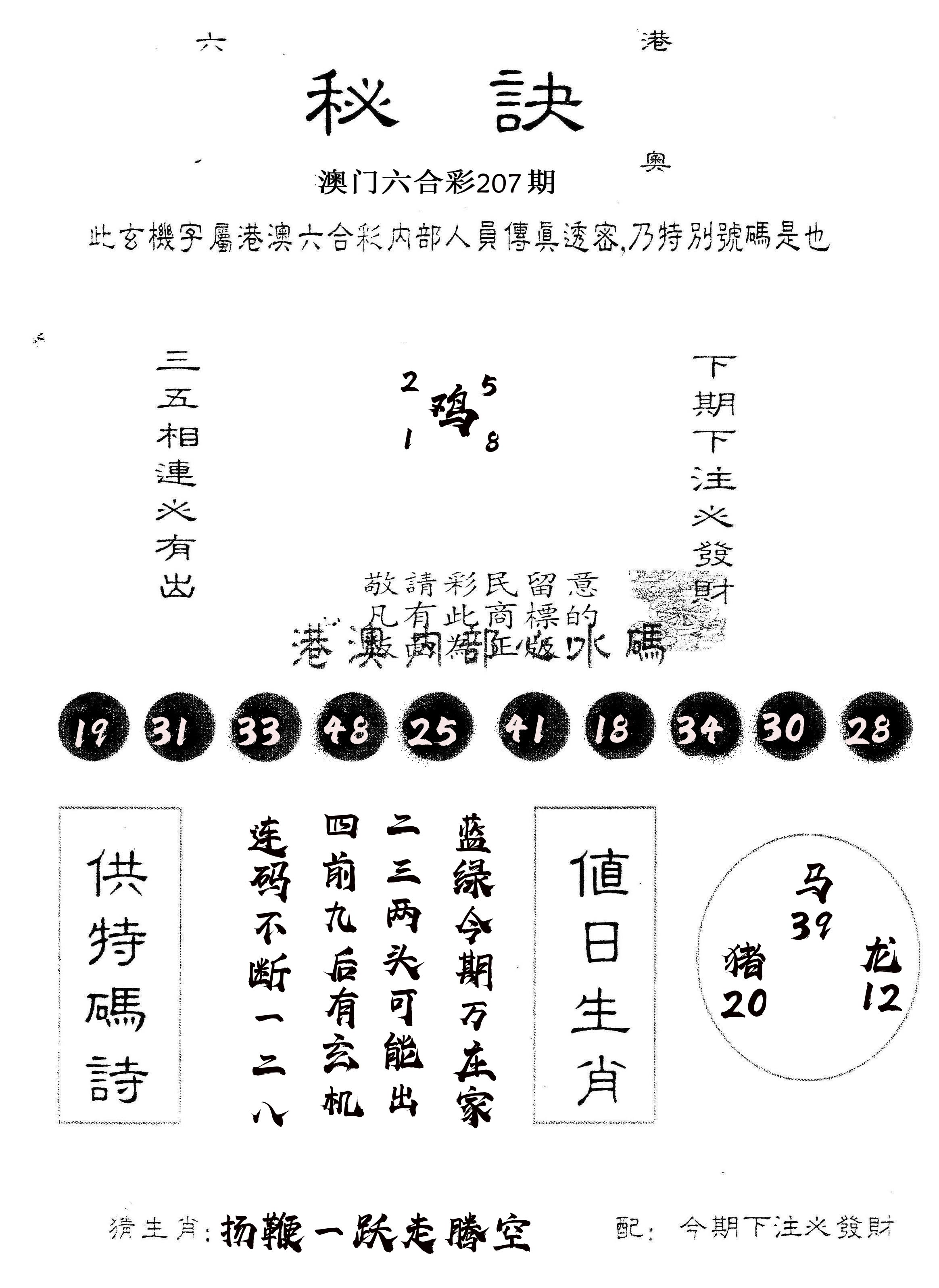 另版秘诀 第207期