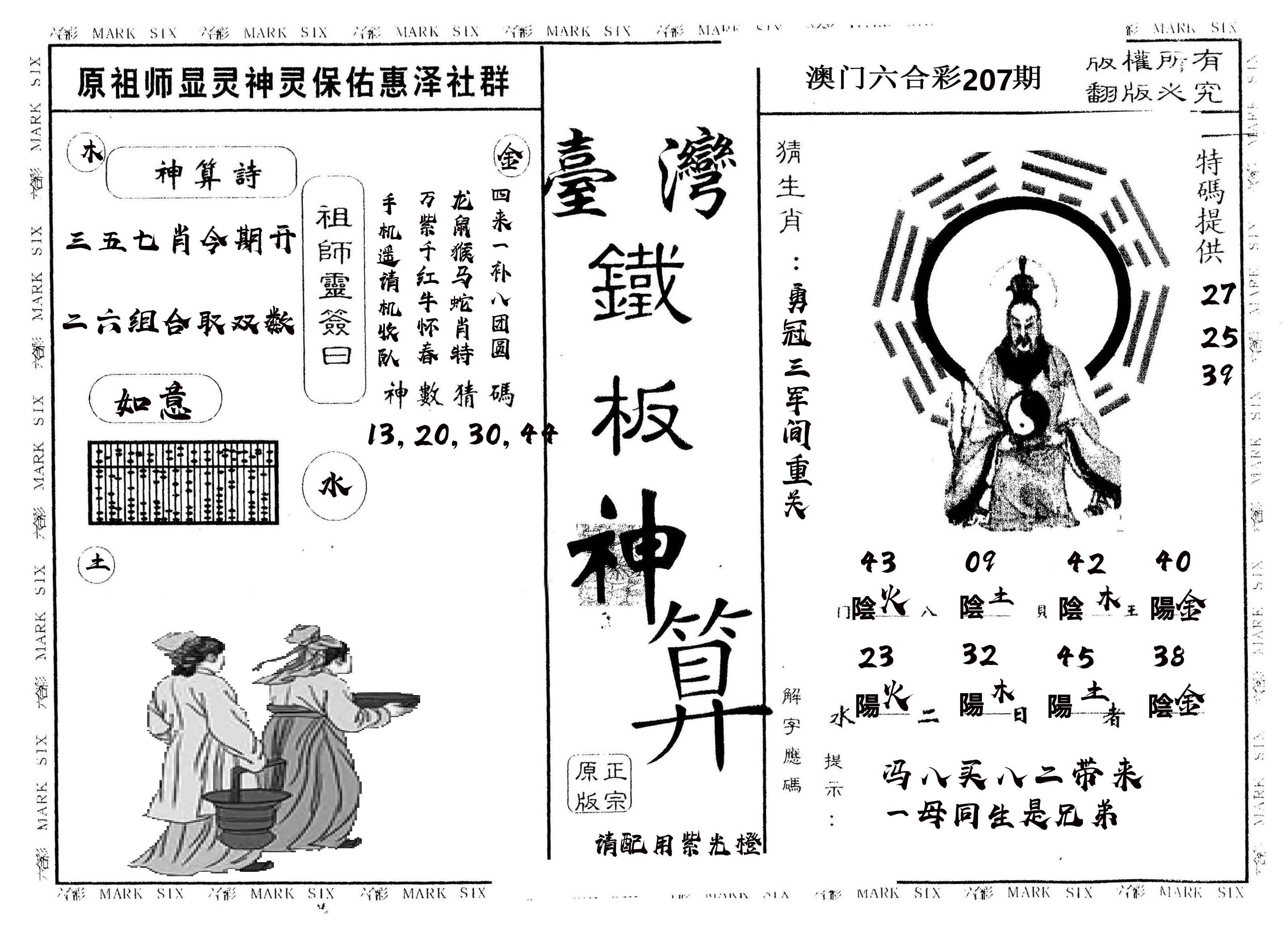 另版台湾铁板 第207期