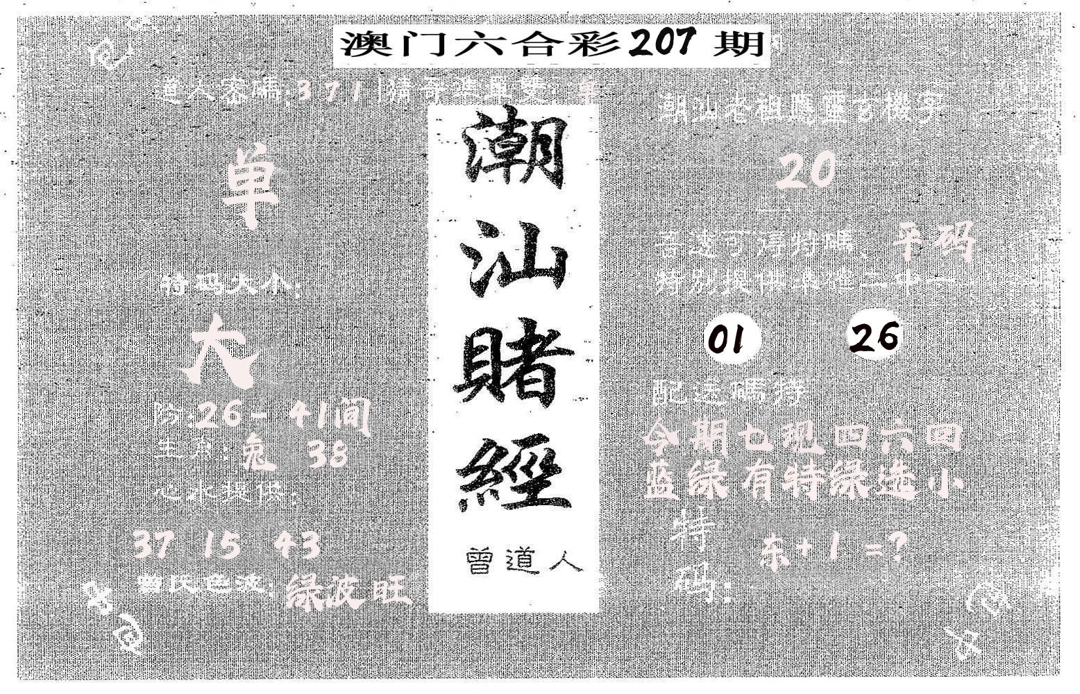 潮汕赌经 第207期