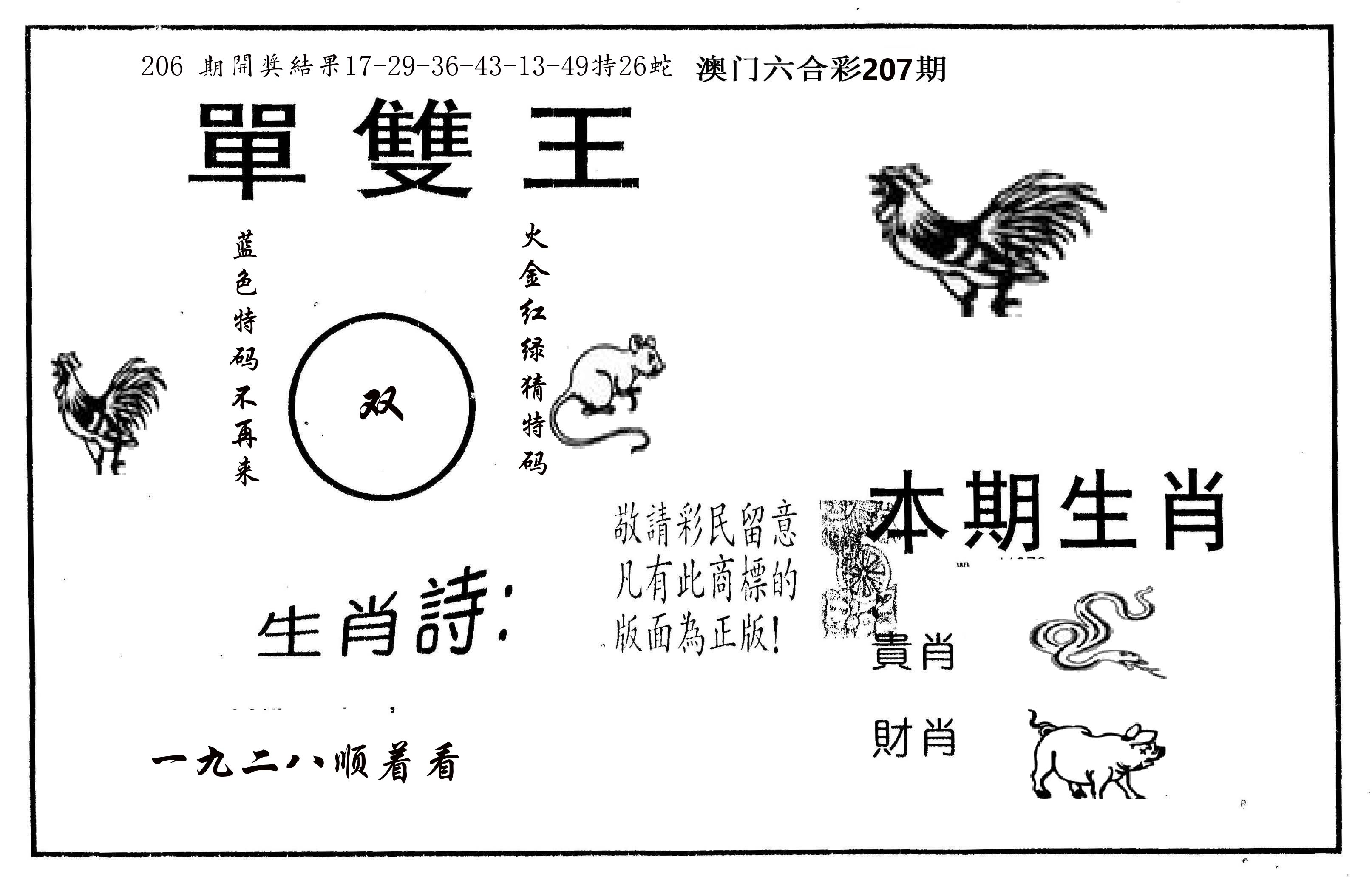 单双王A 第207期