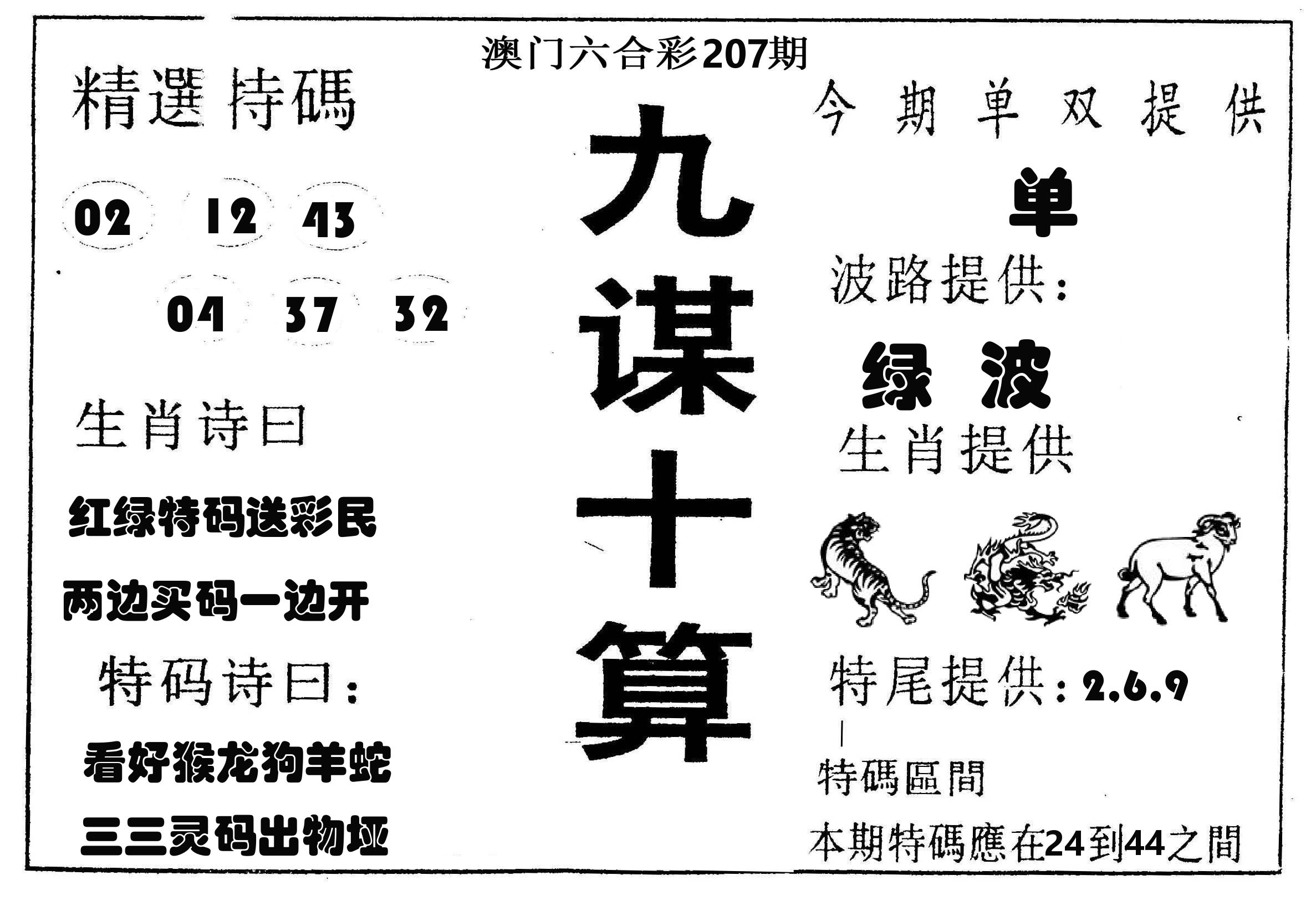 九谋十算 第207期