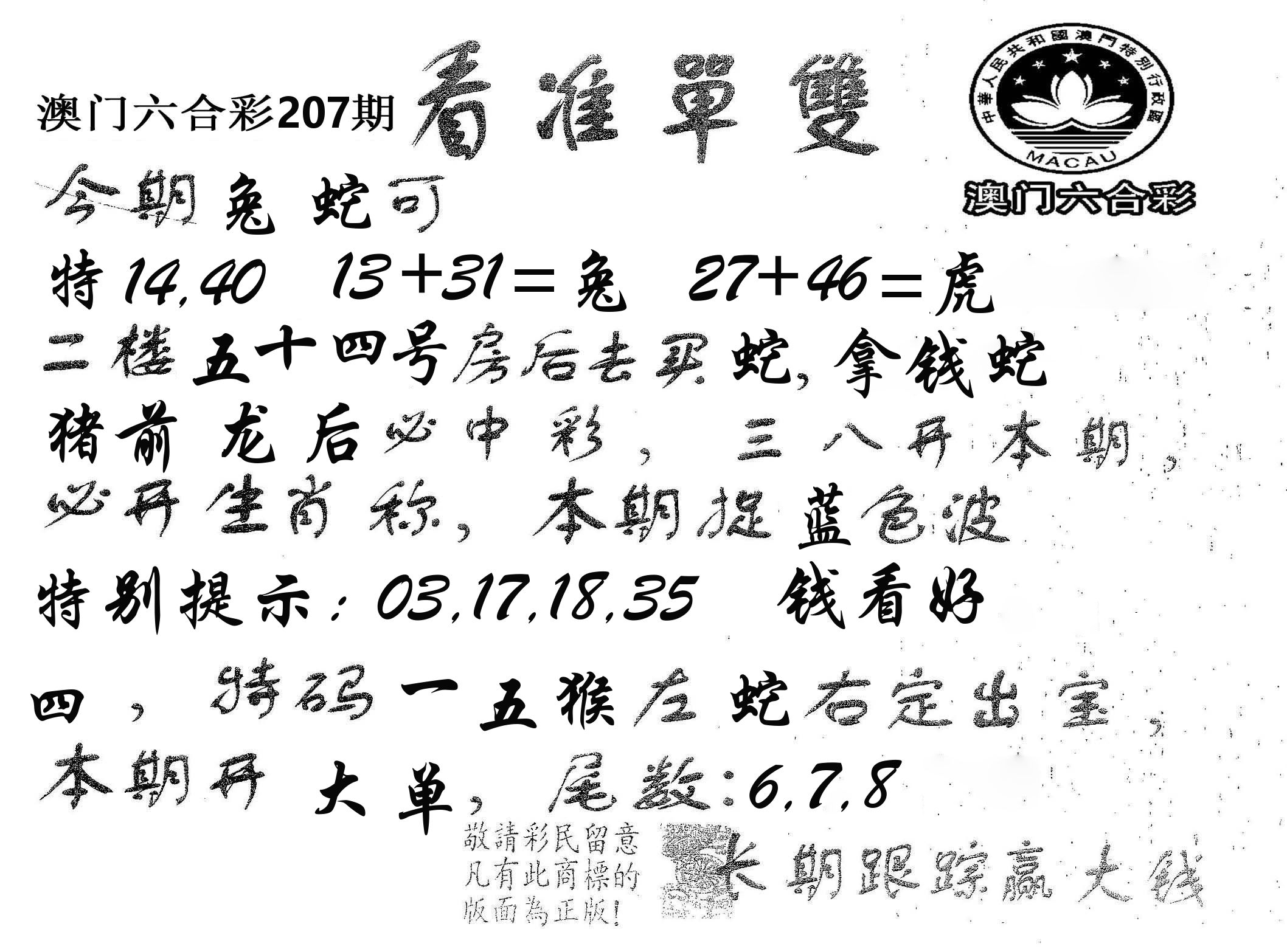看准单双 第207期