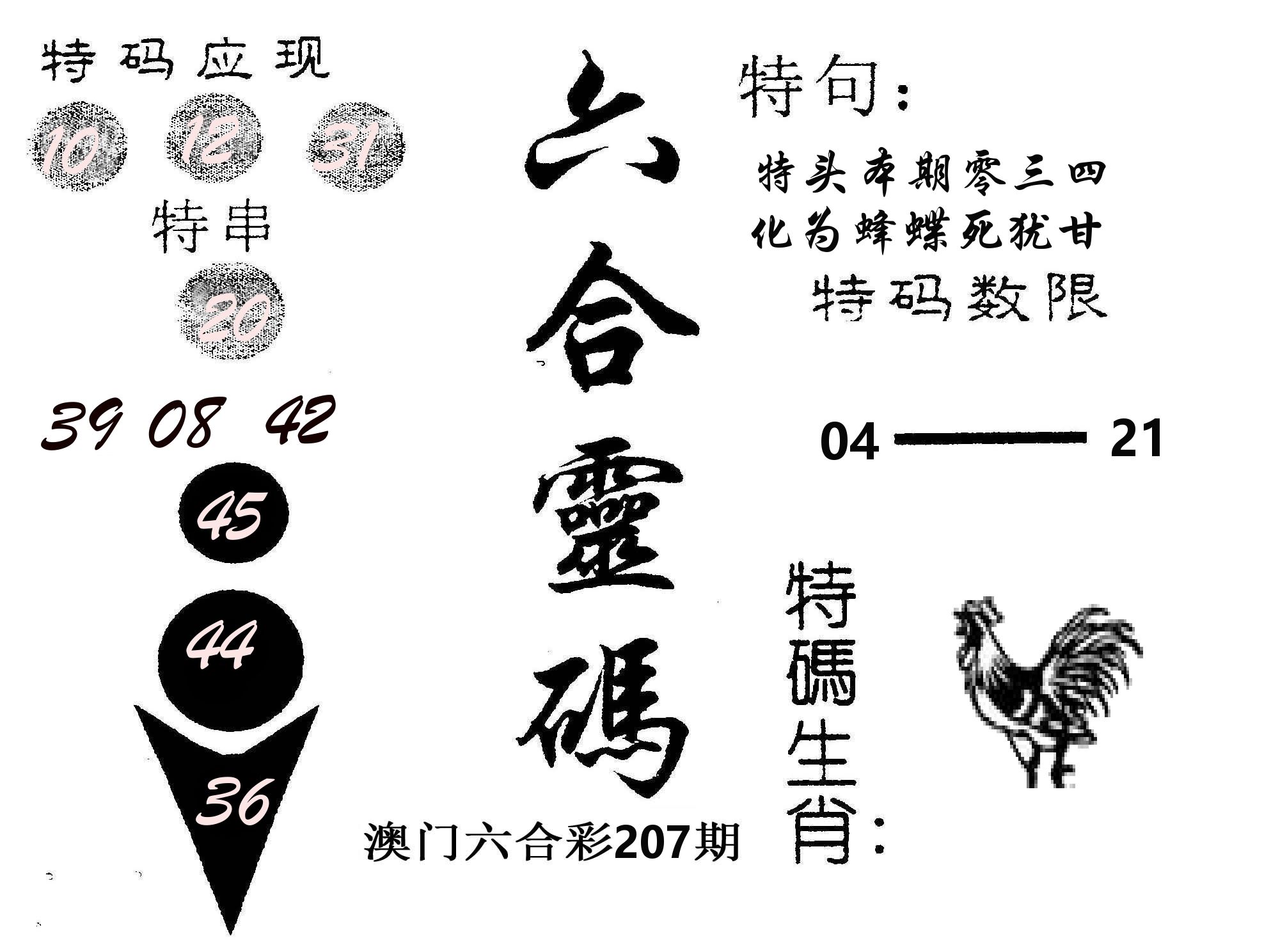 六合灵码 第207期