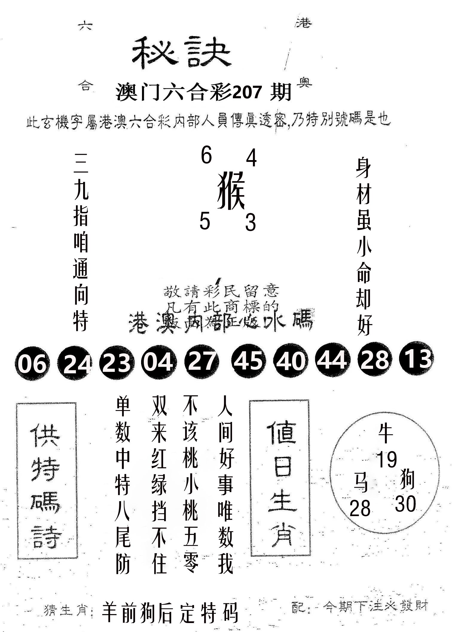 秘决 第207期