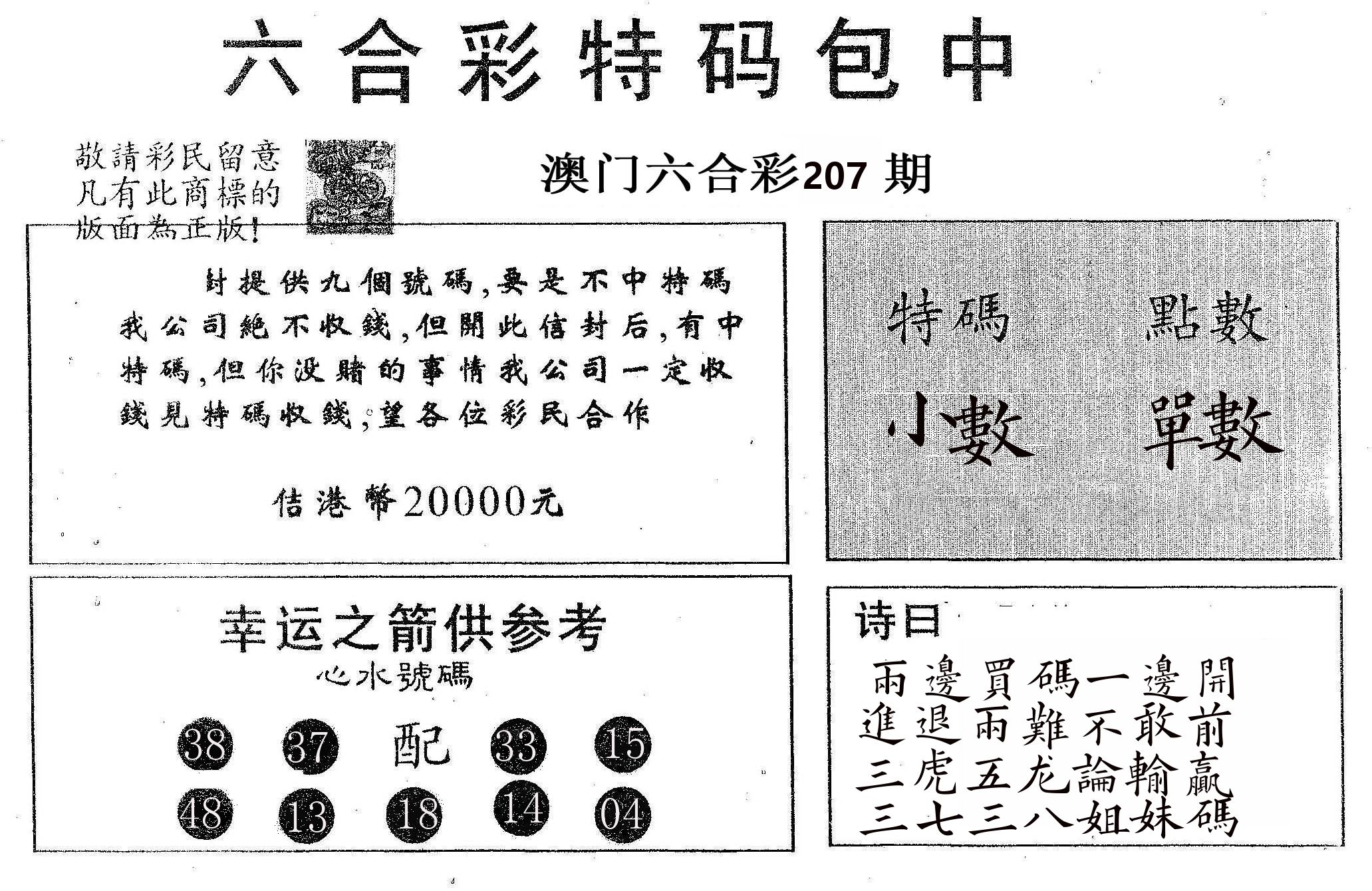 20000包中A 第207期