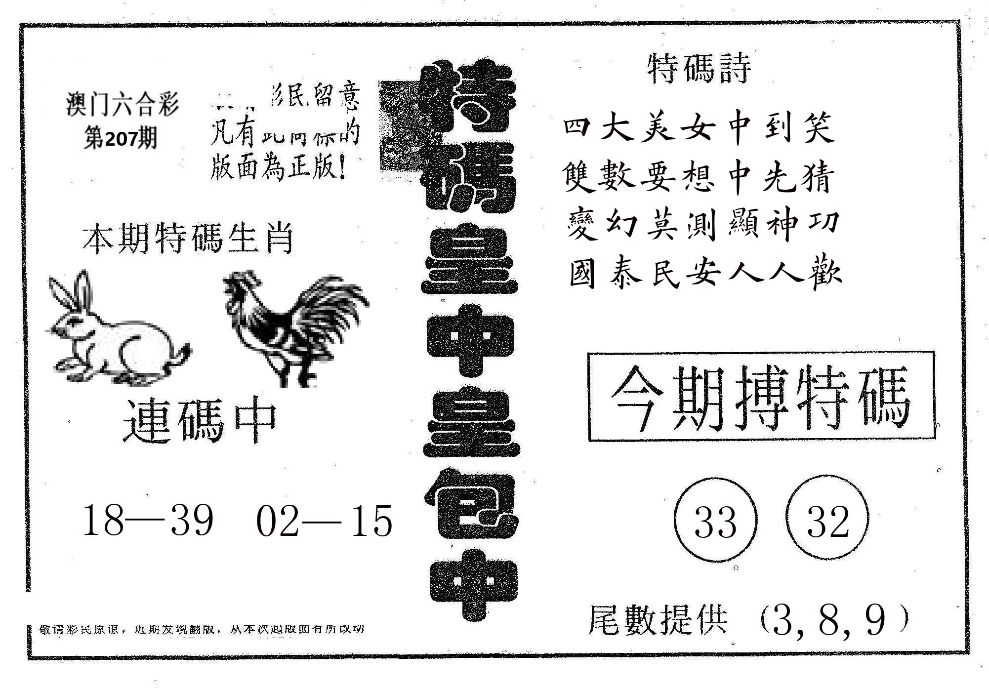 皇中皇A 第207期