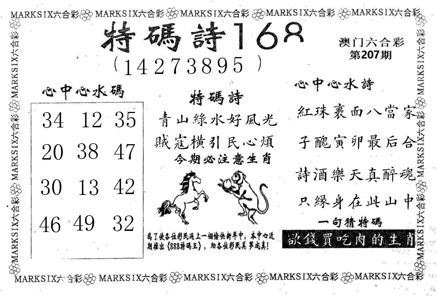 特码诗168 第207期