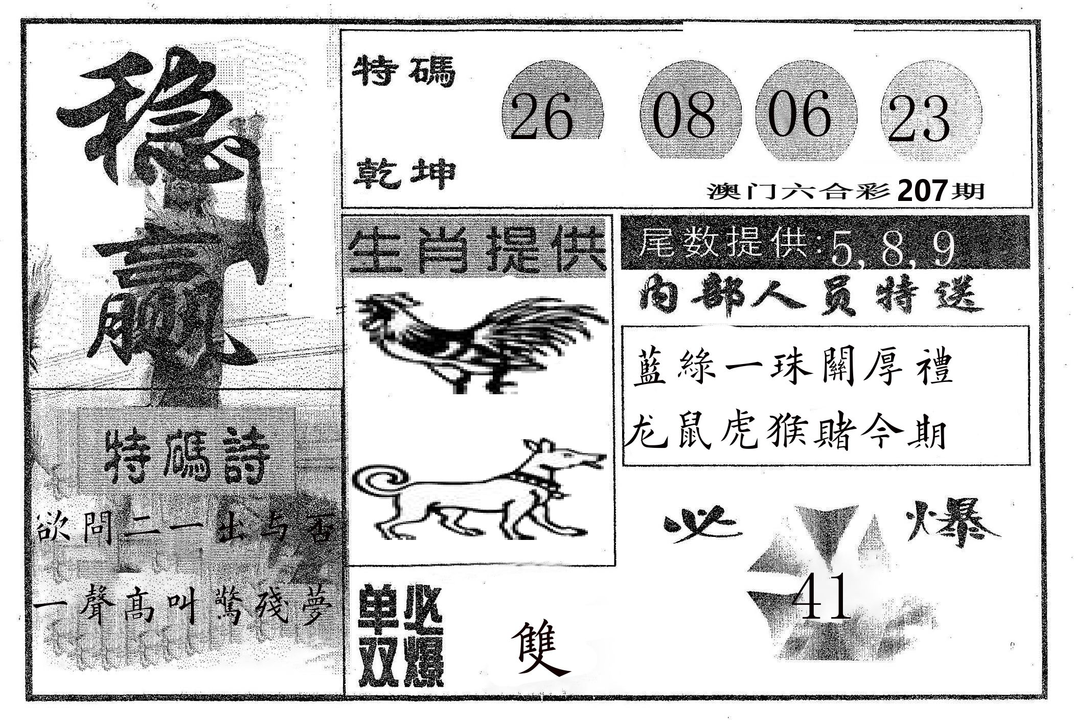 稳赢 第207期