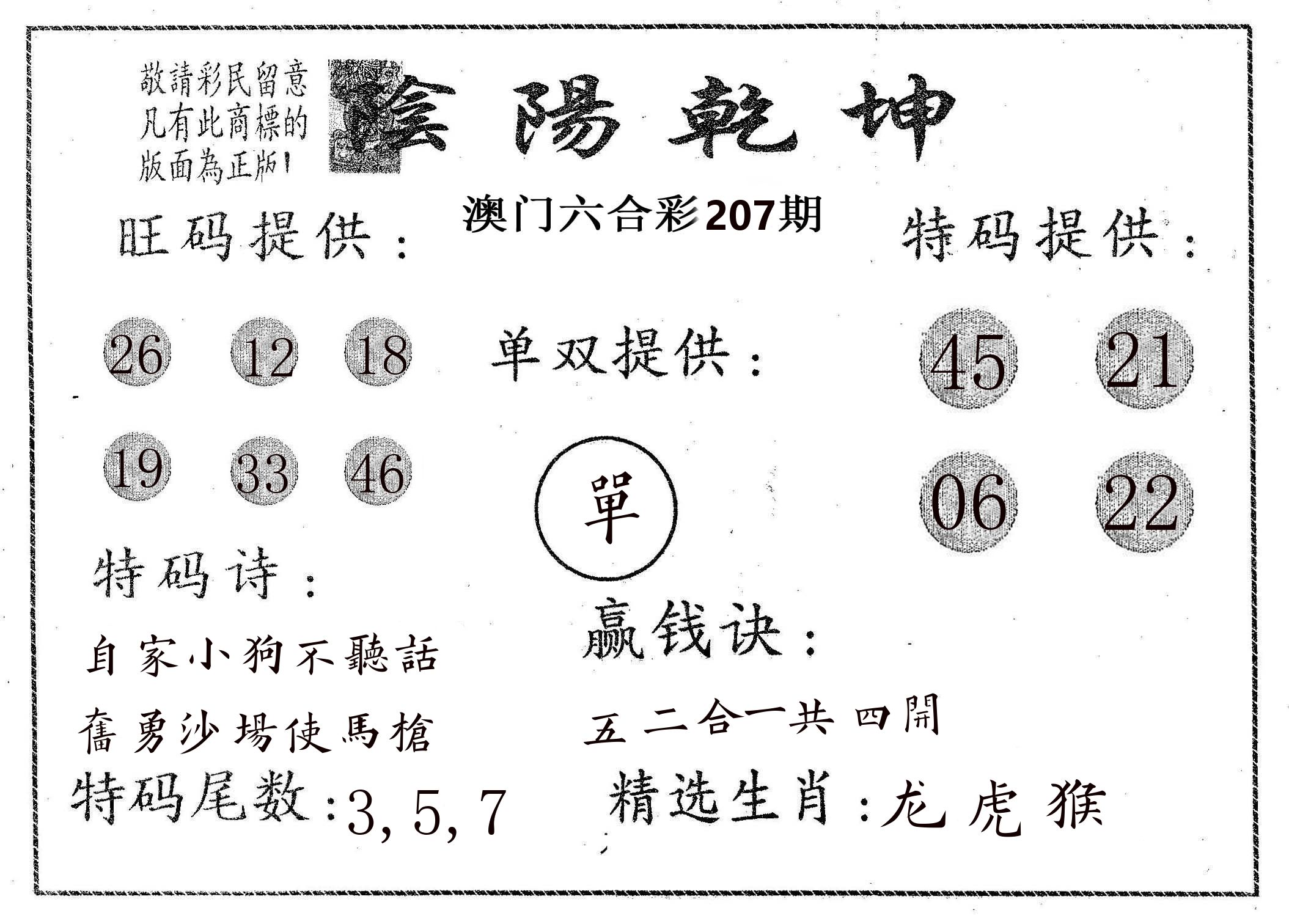 阴阳乾坤 第207期