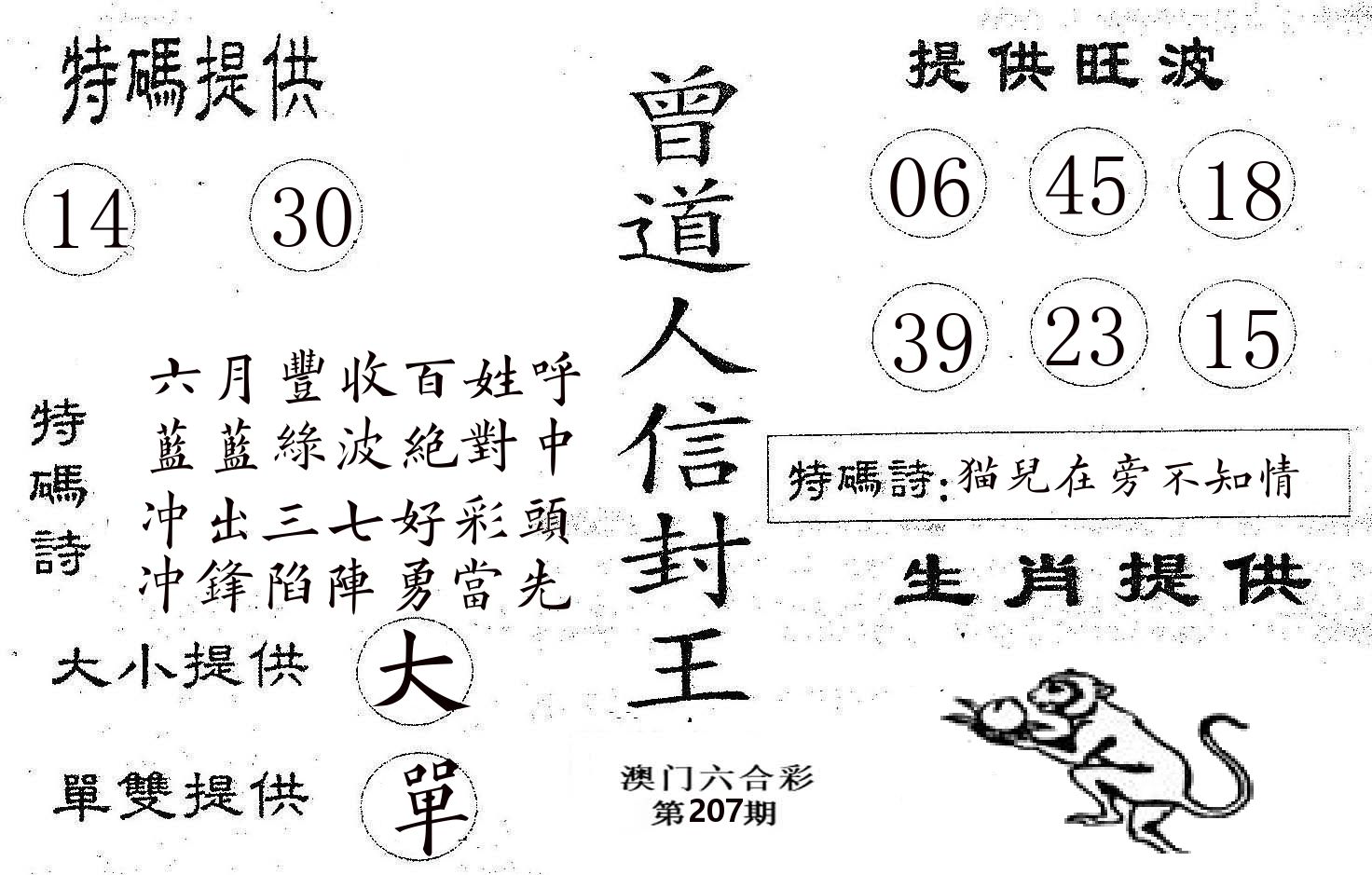 曾信封王 第207期