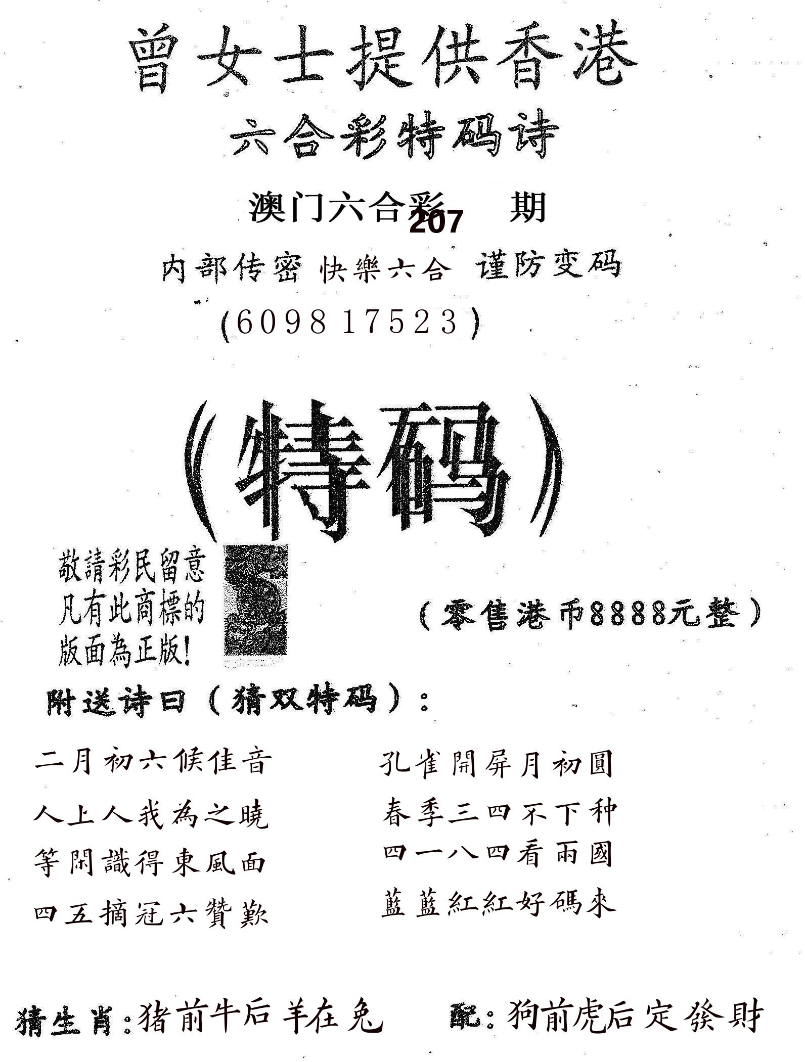 曾女士诗 第207期