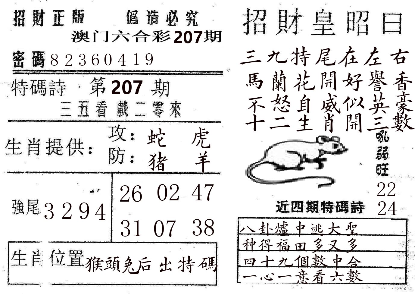 招财皇 第207期