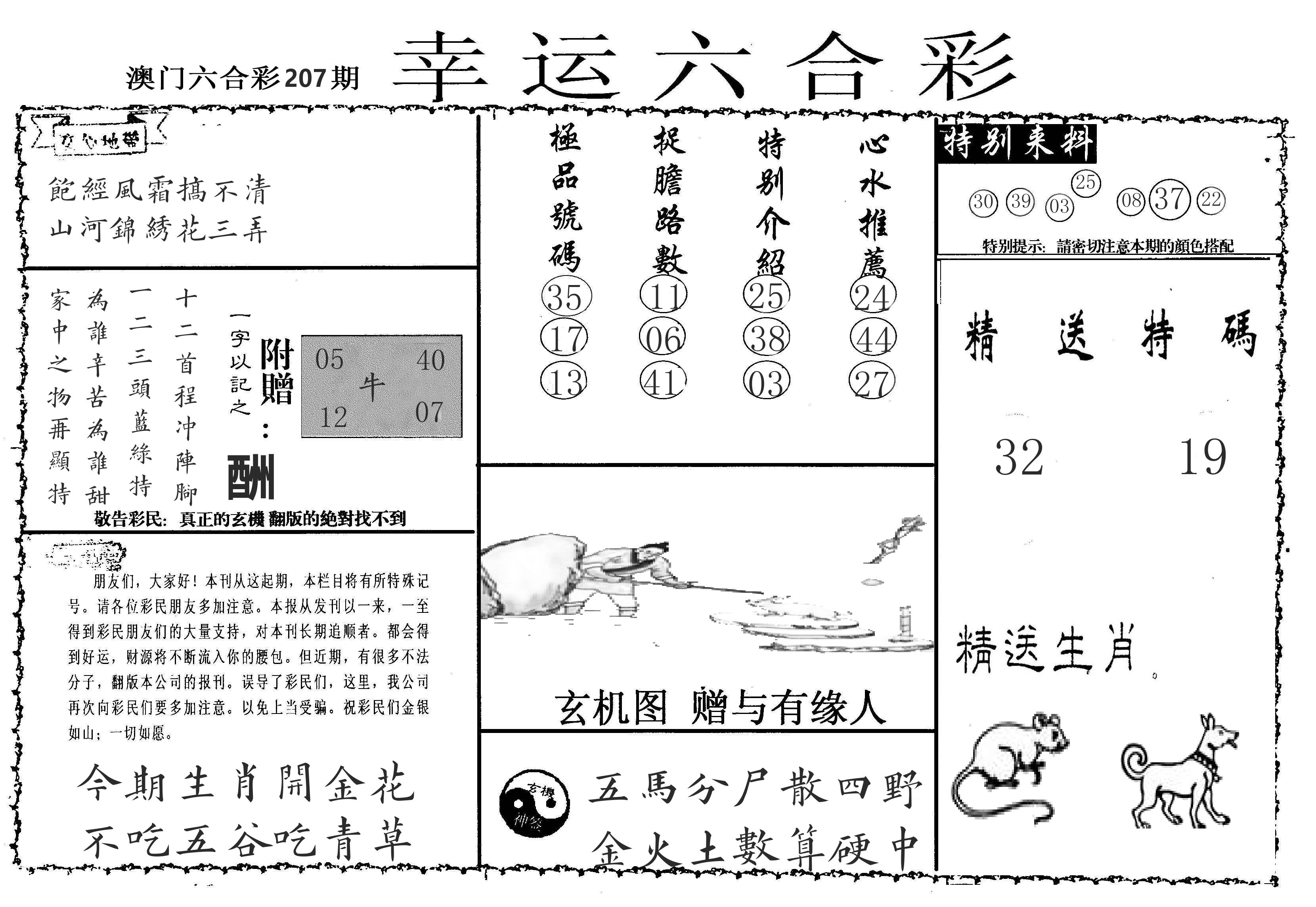 老幸运六合 第207期