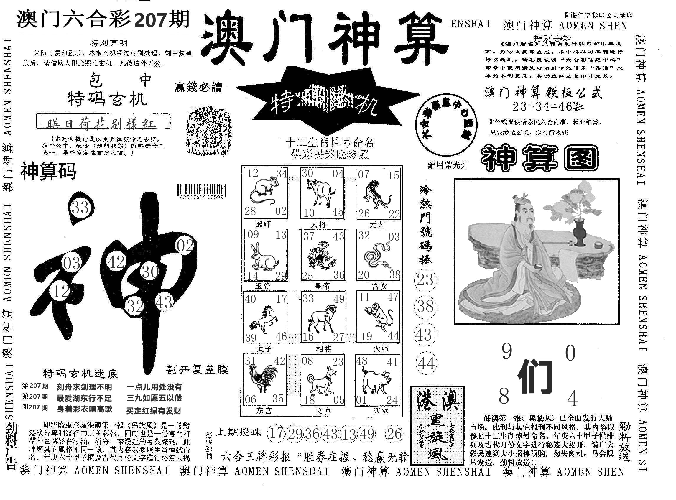 澳门神算 第207期