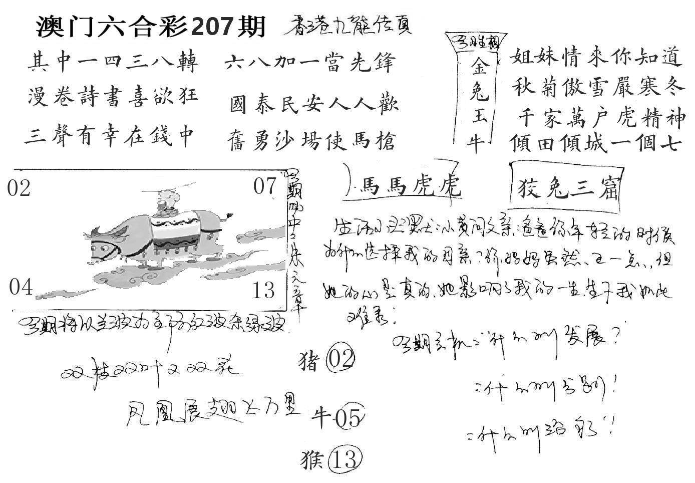 澳门手写九龙 第207期