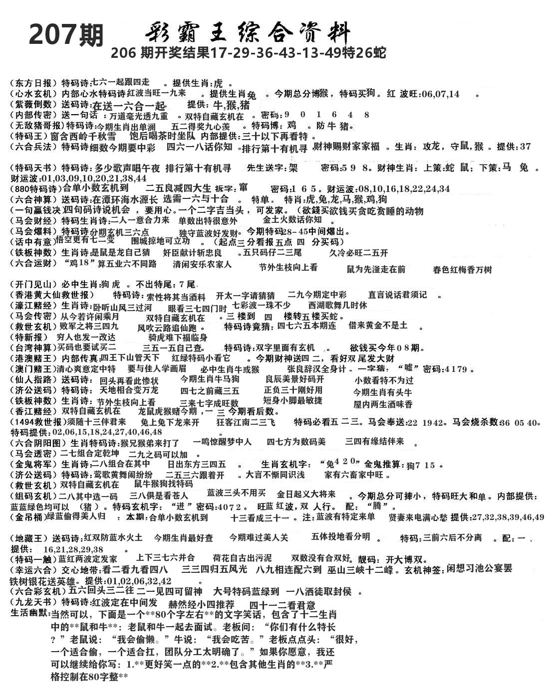 澳门综合资料 第207期
