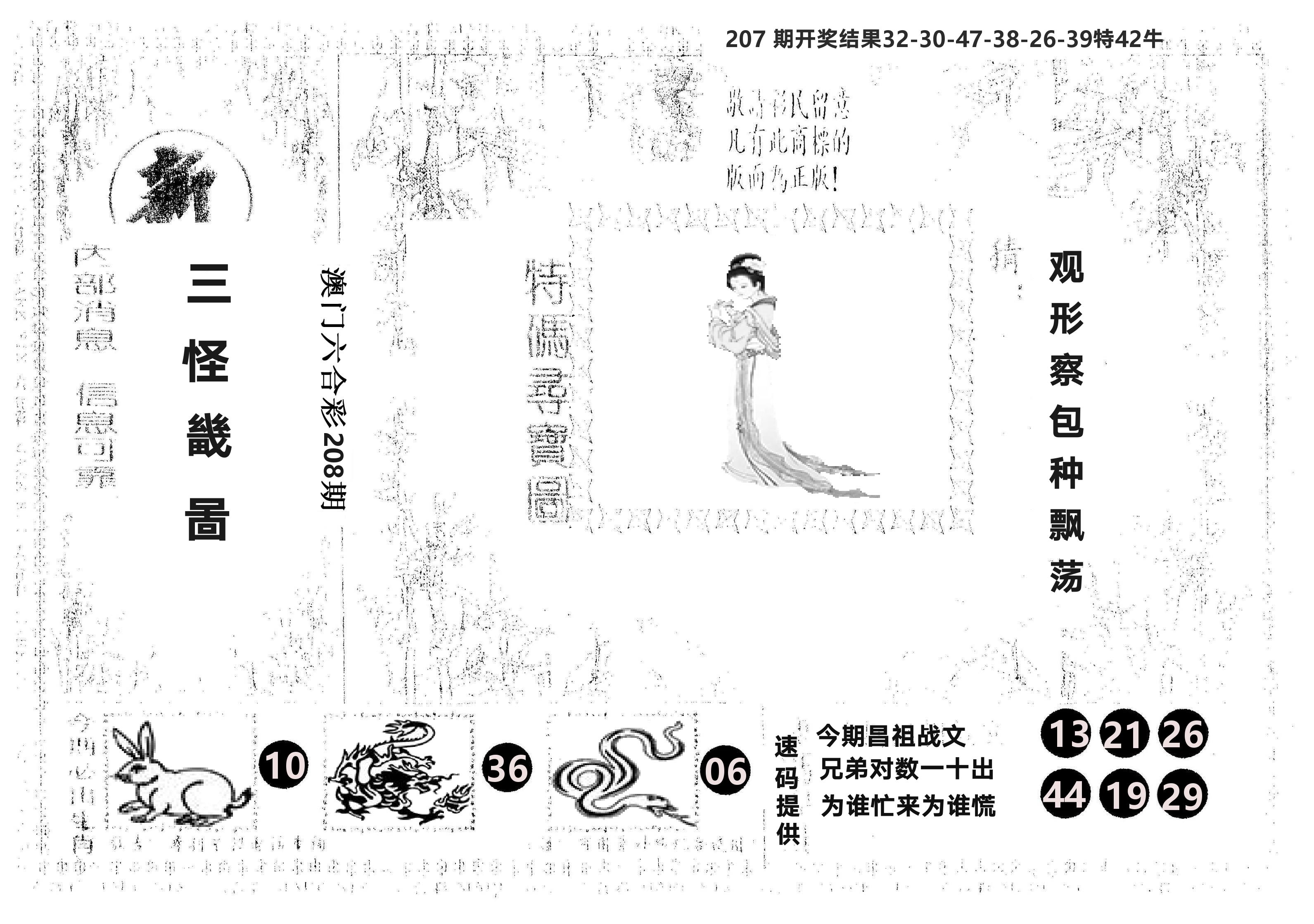 另版新三怪 第208期