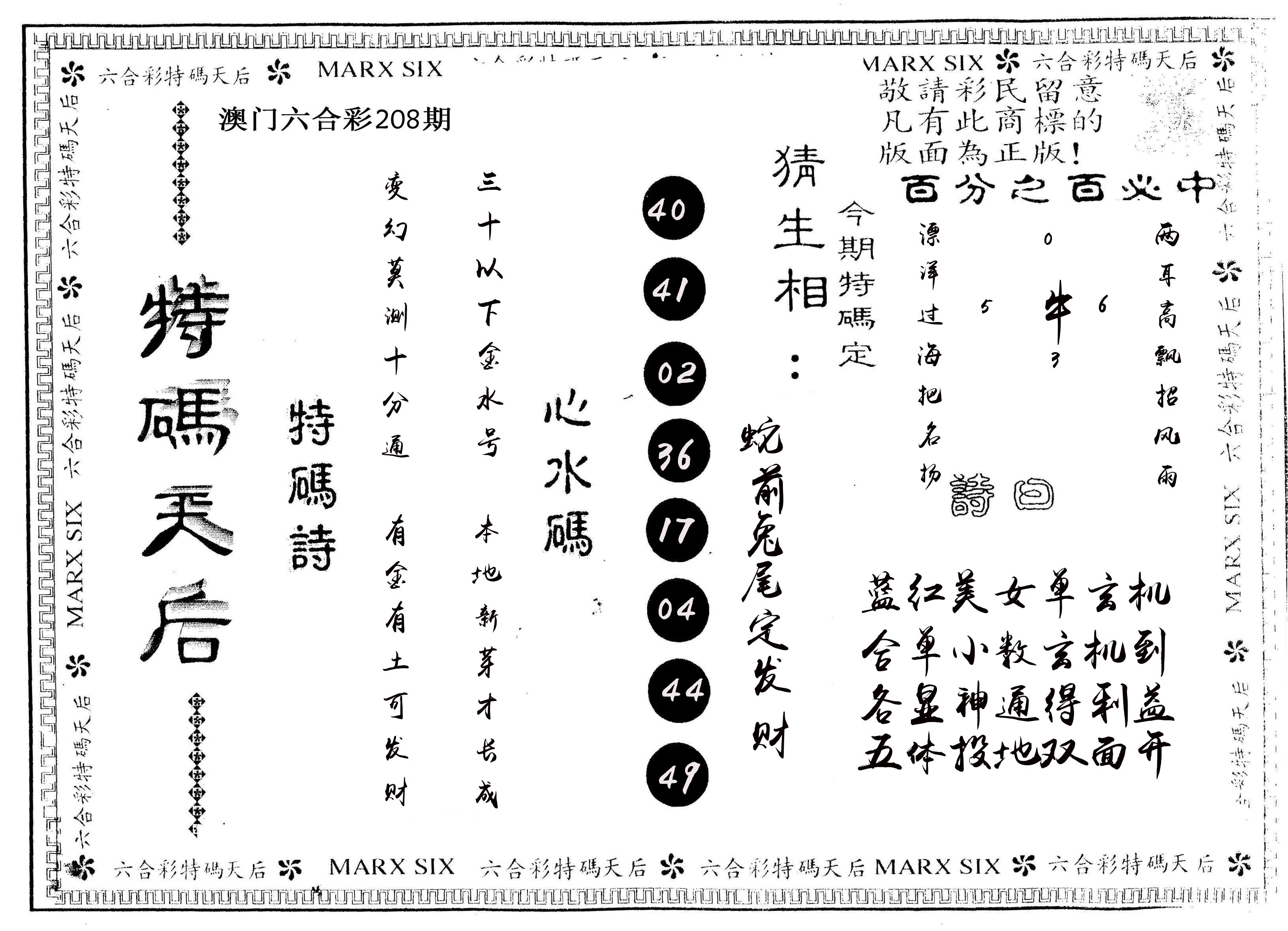 另版特码天后 第208期