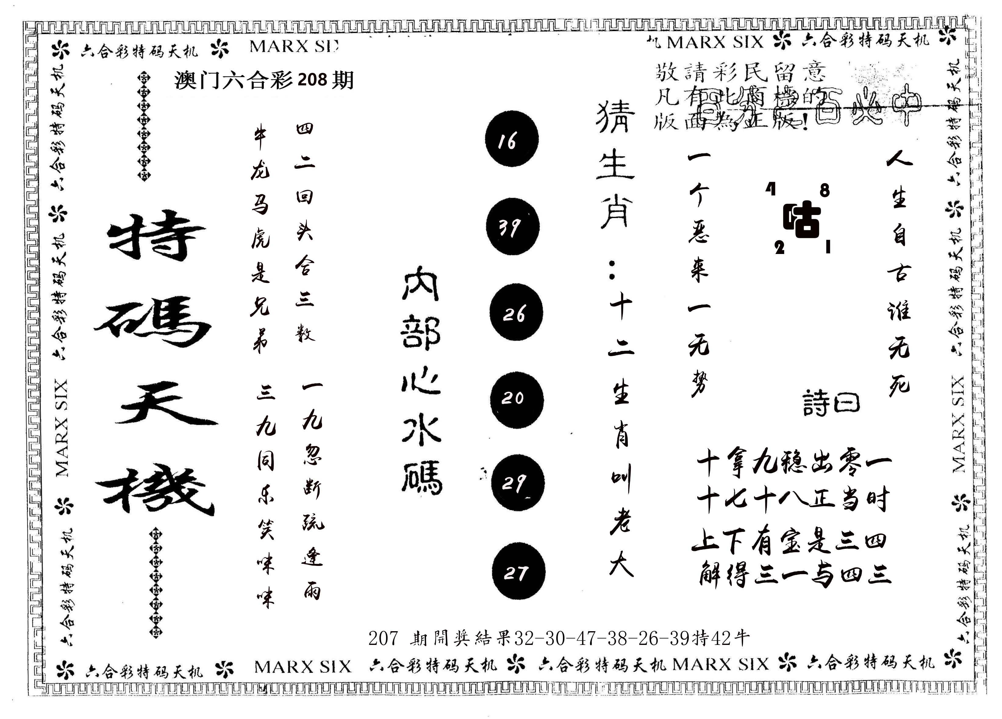 另版特码天机 第208期