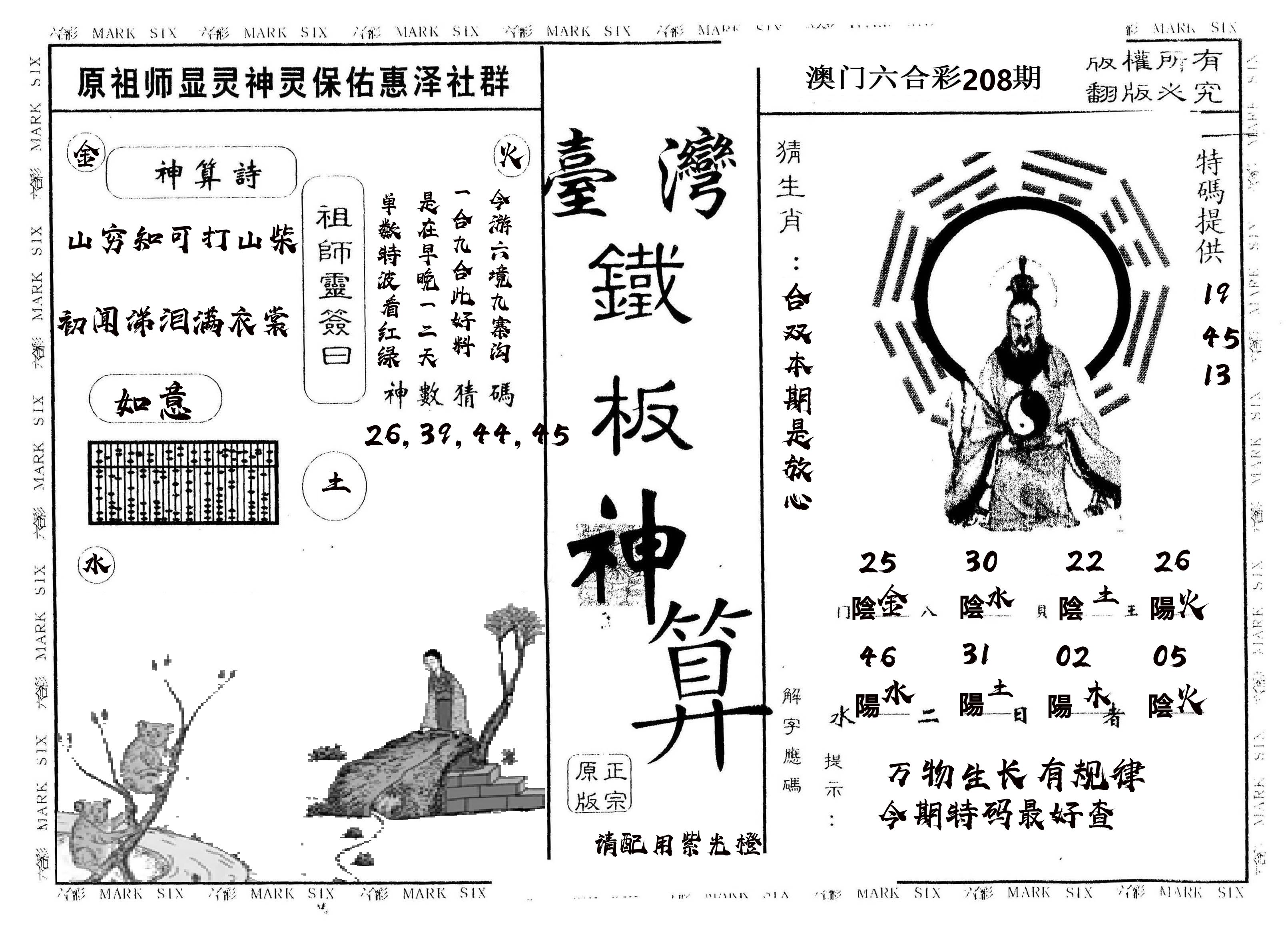 另版台湾铁板 第208期