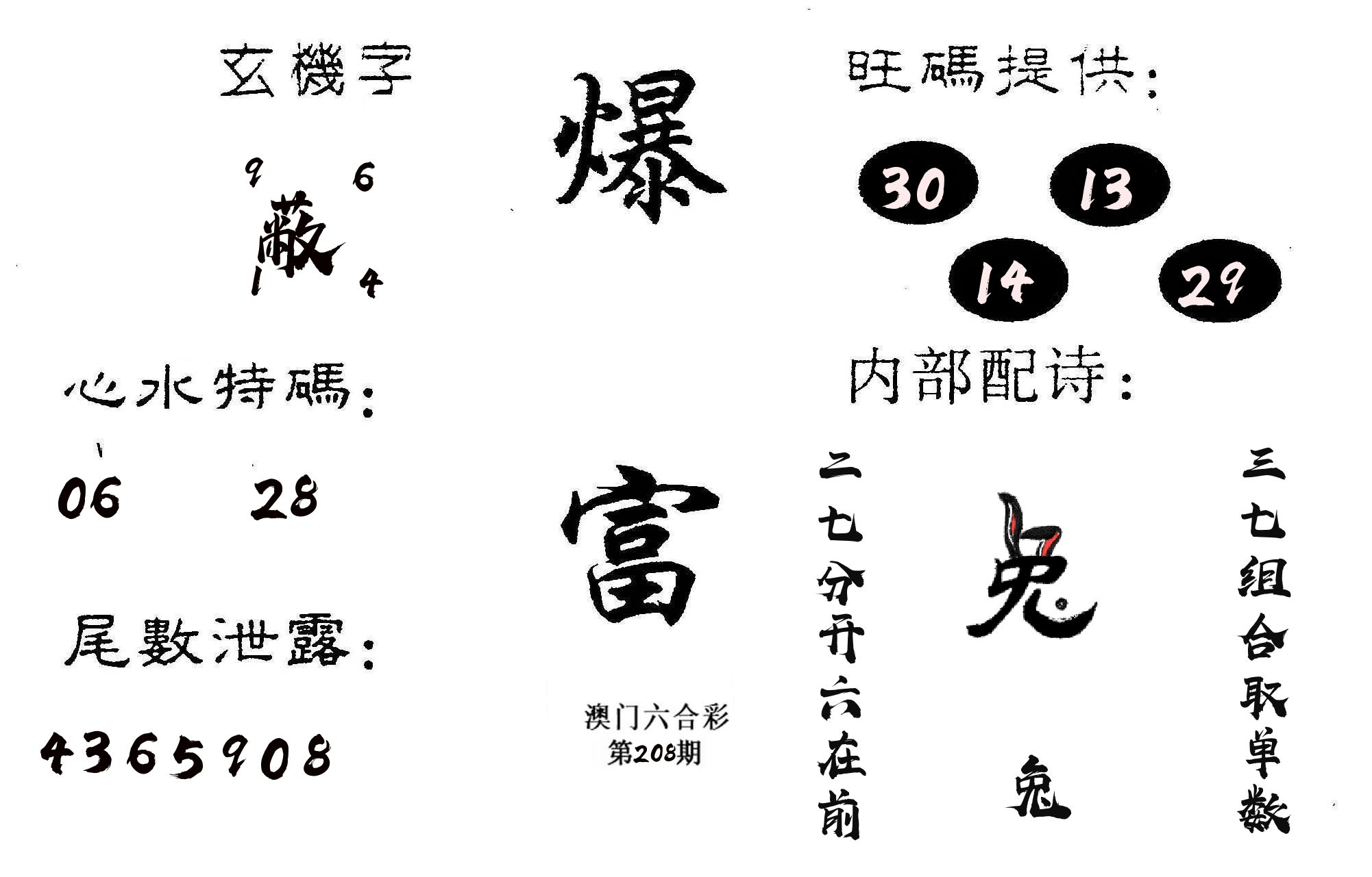 爆富 第208期
