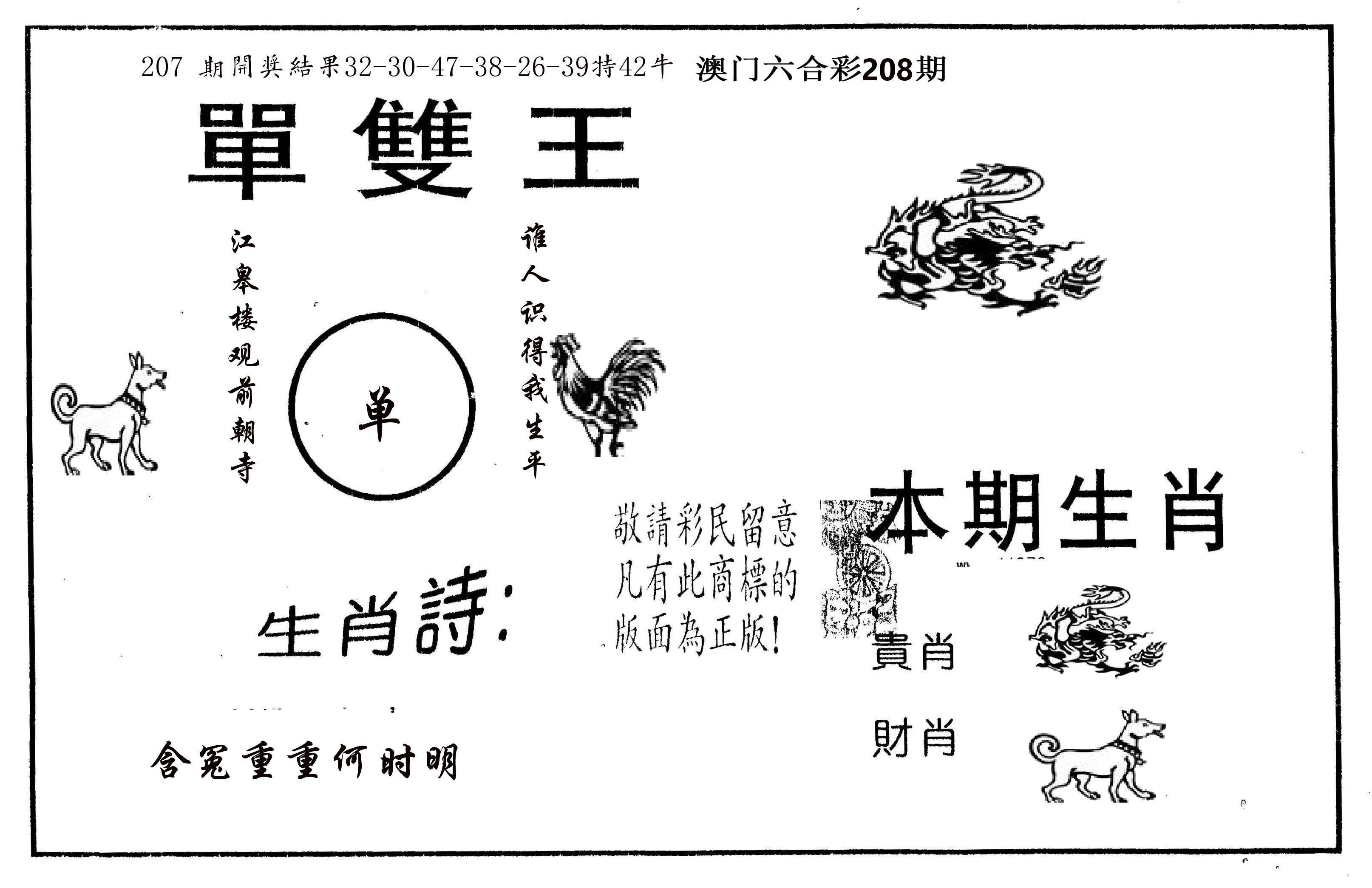 单双王A 第208期