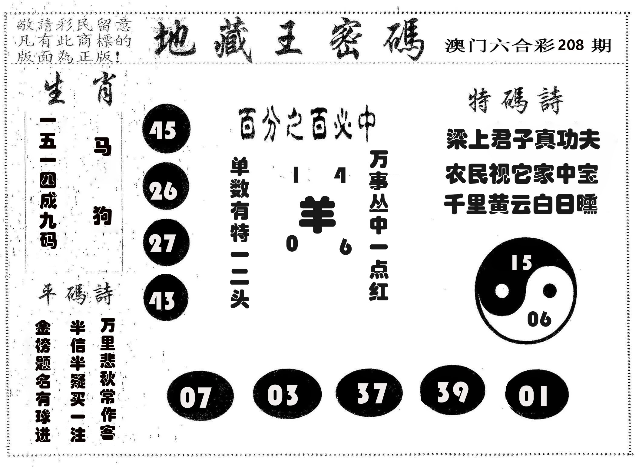 地藏王密码 第208期