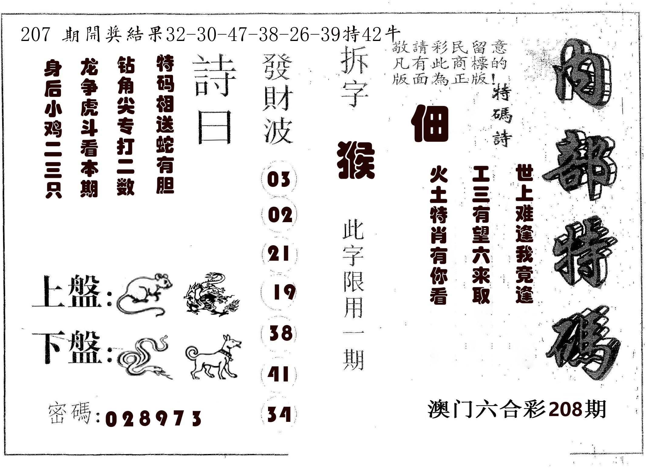 内部特码 第208期