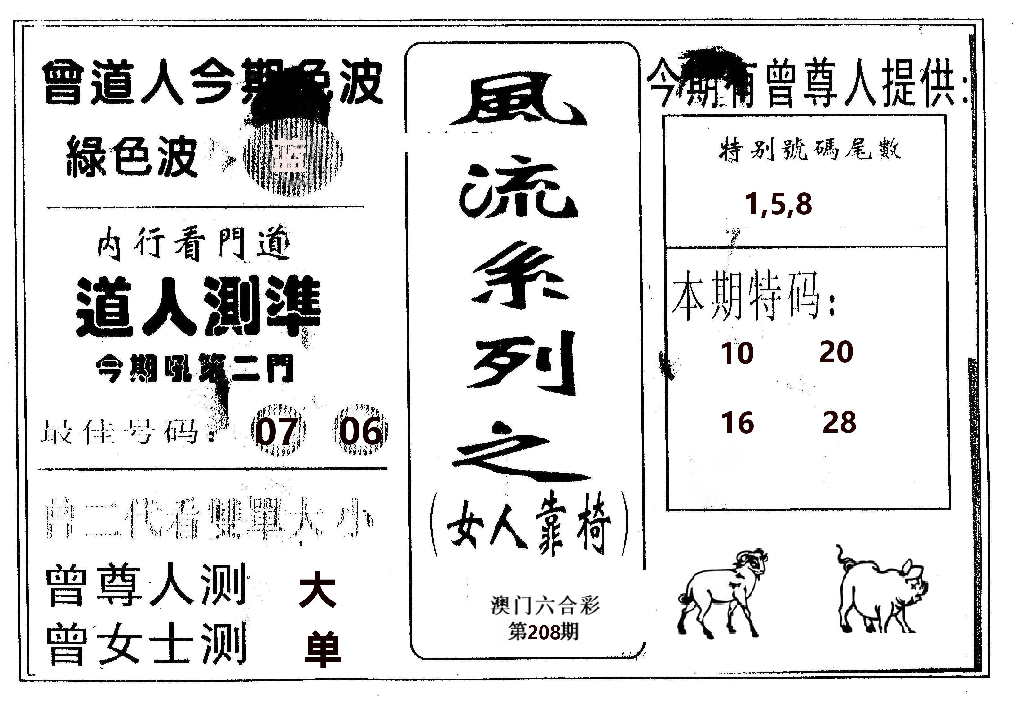 风流系列-3 第208期