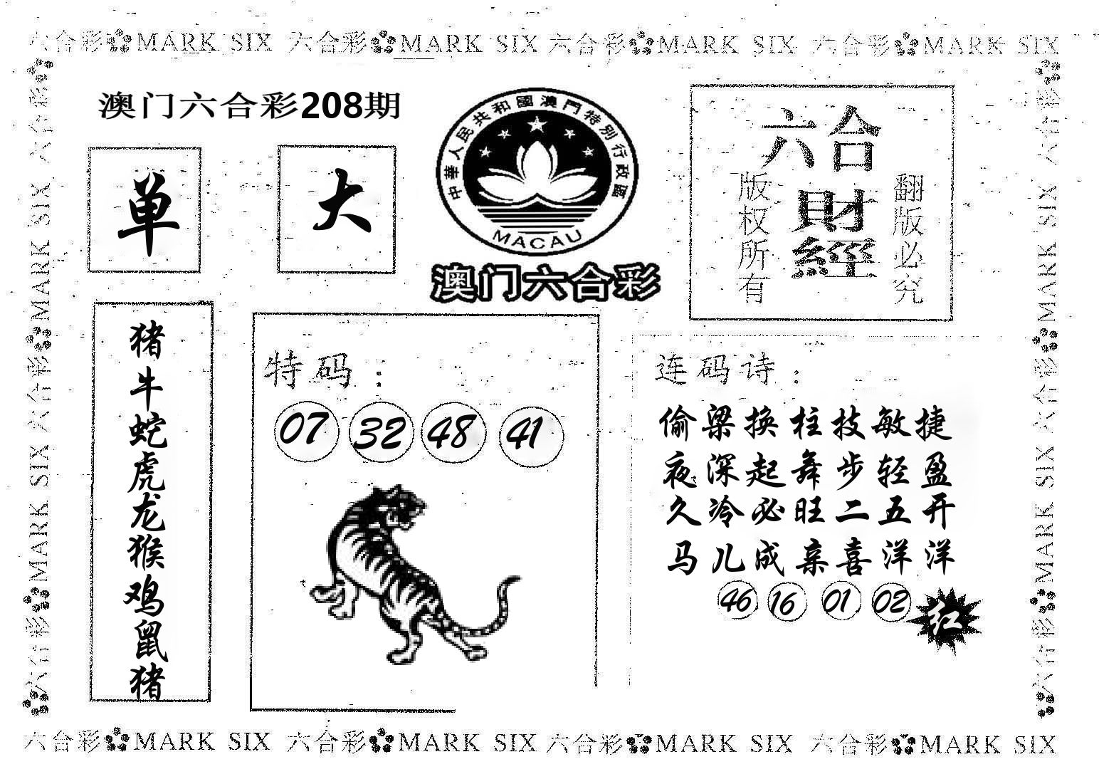 六合财经 第208期