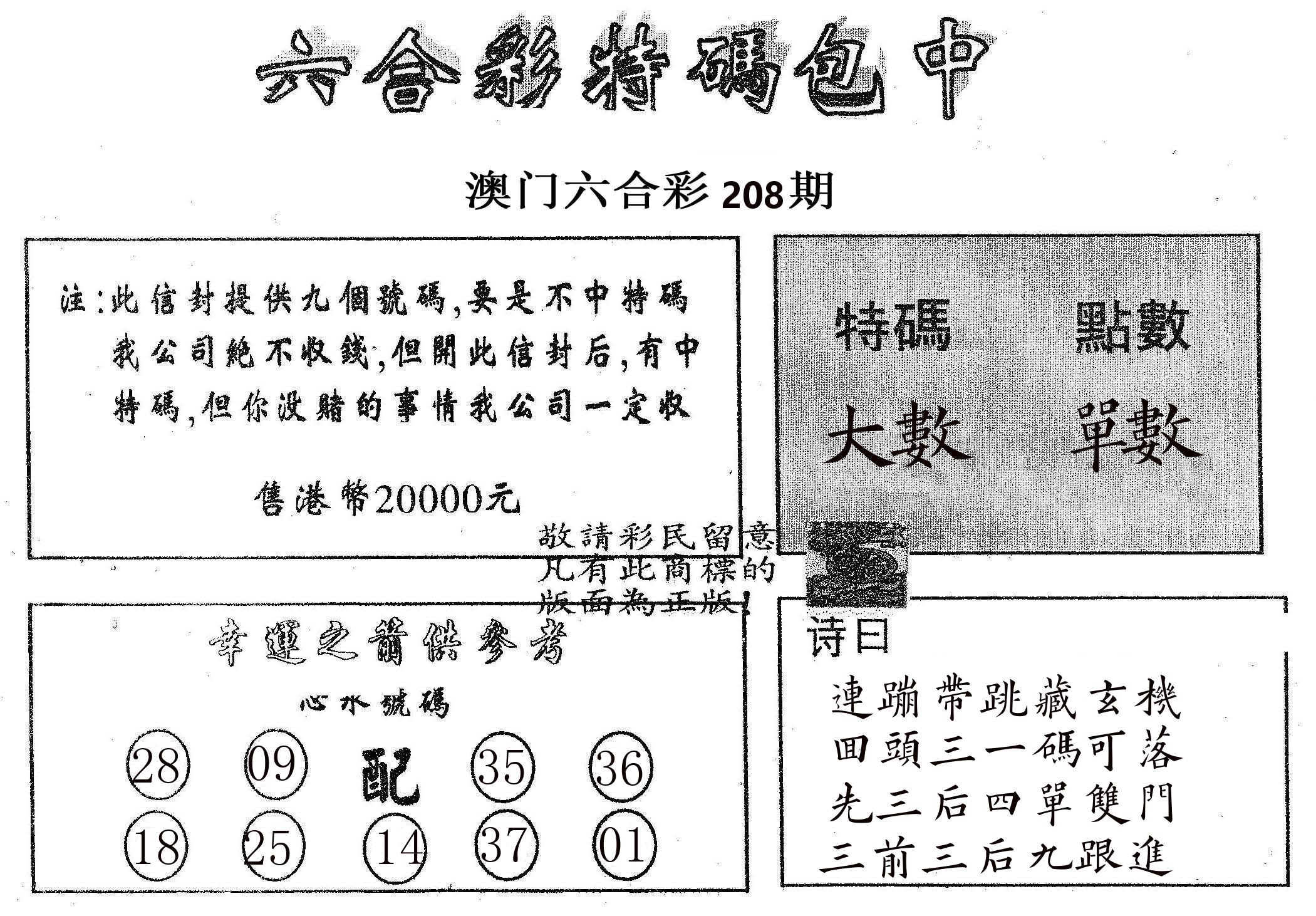 20000包中B 第208期