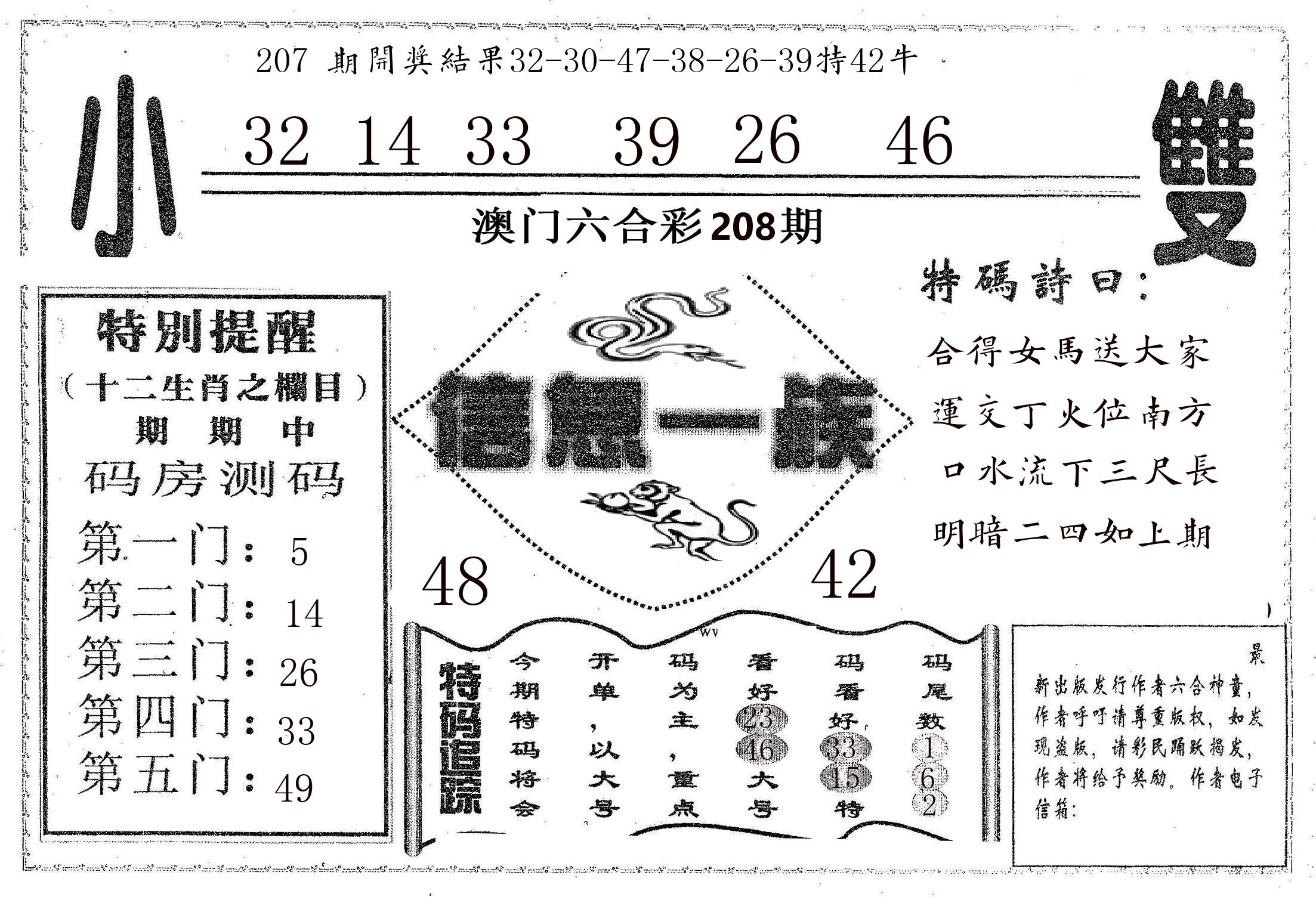 信息一族 第208期
