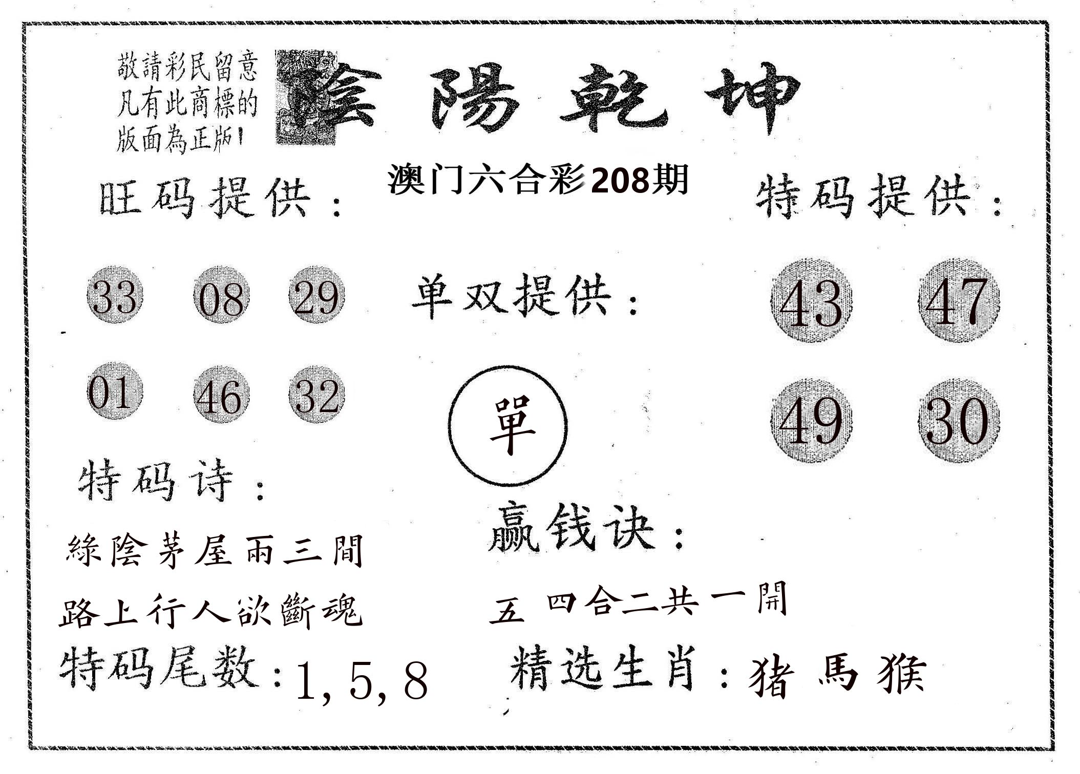阴阳乾坤 第208期