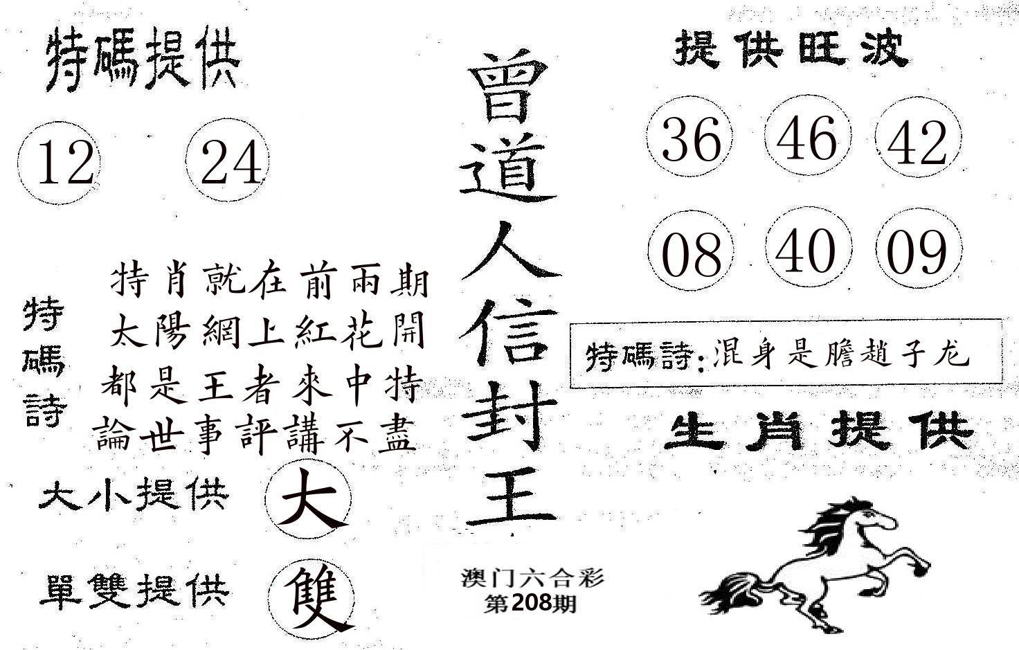曾信封王 第208期