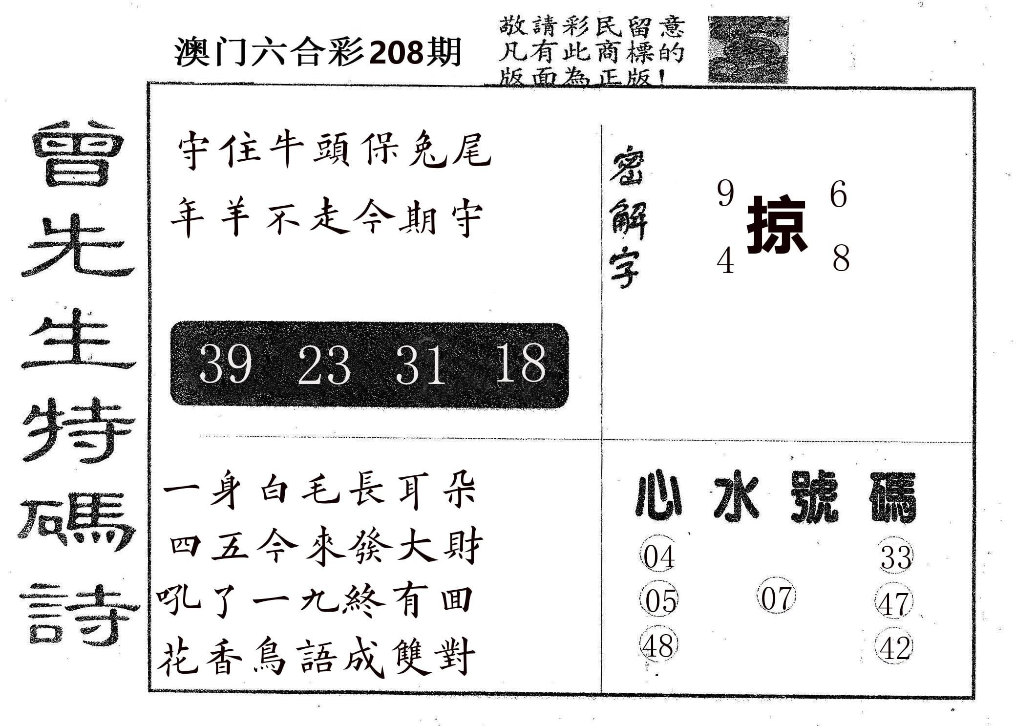 曾特码诗 第208期