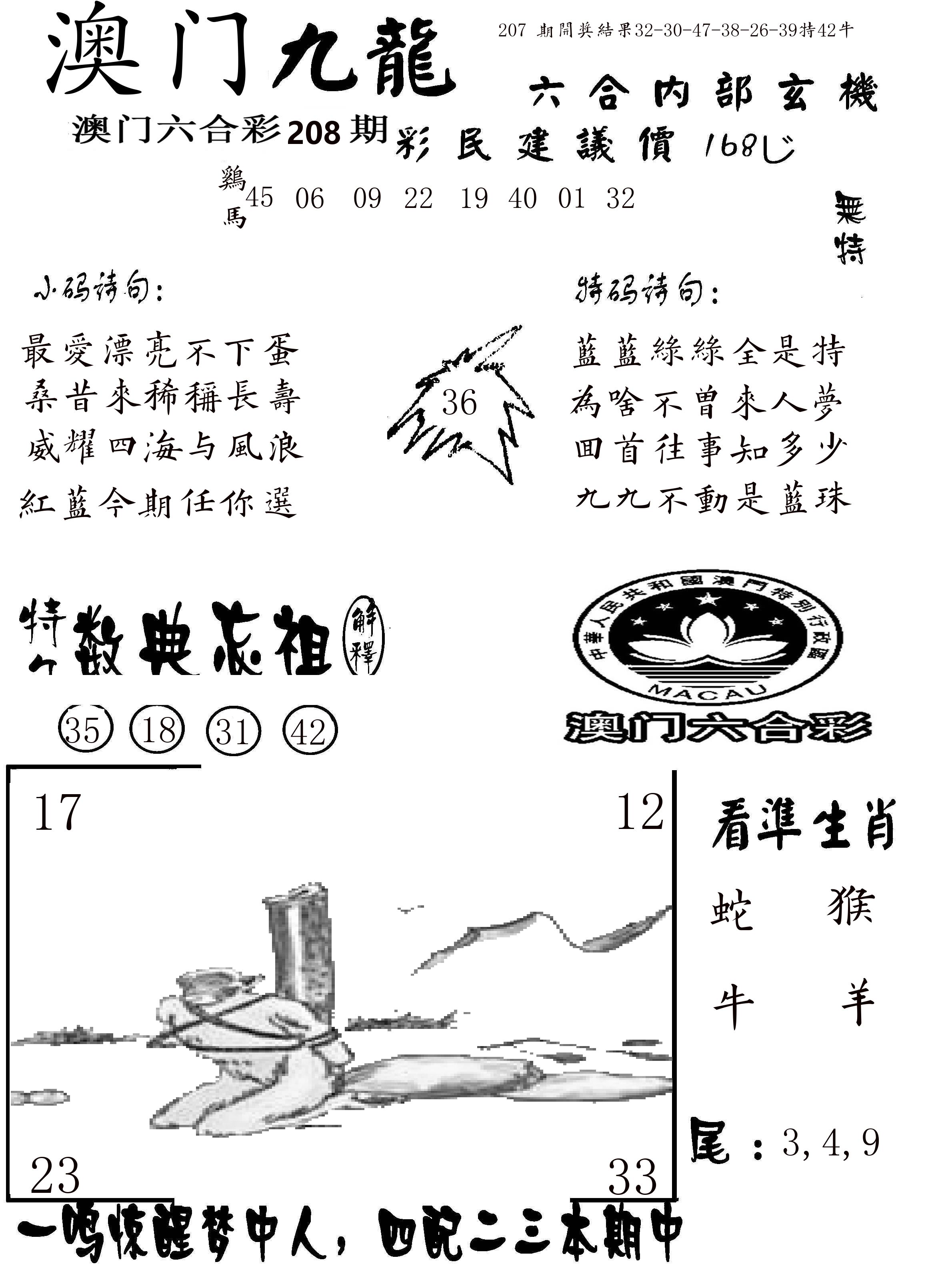 澳门传真1 第208期