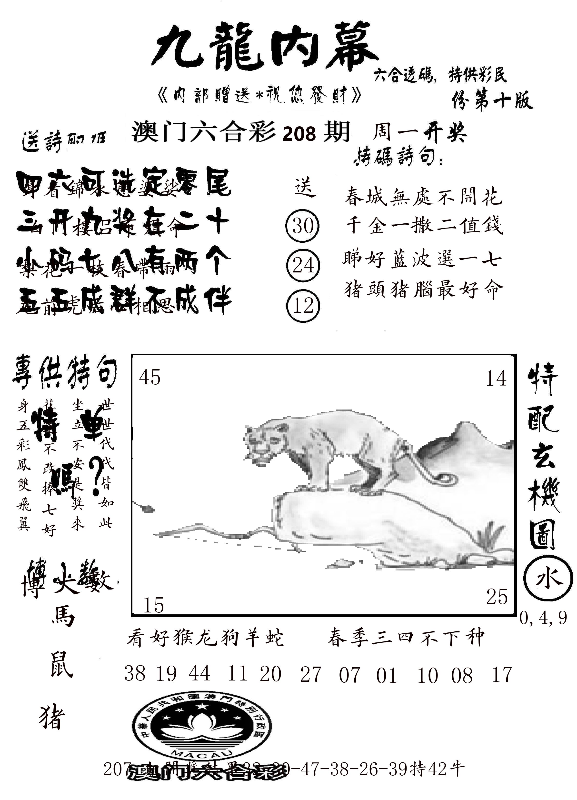 澳门传真2 第208期