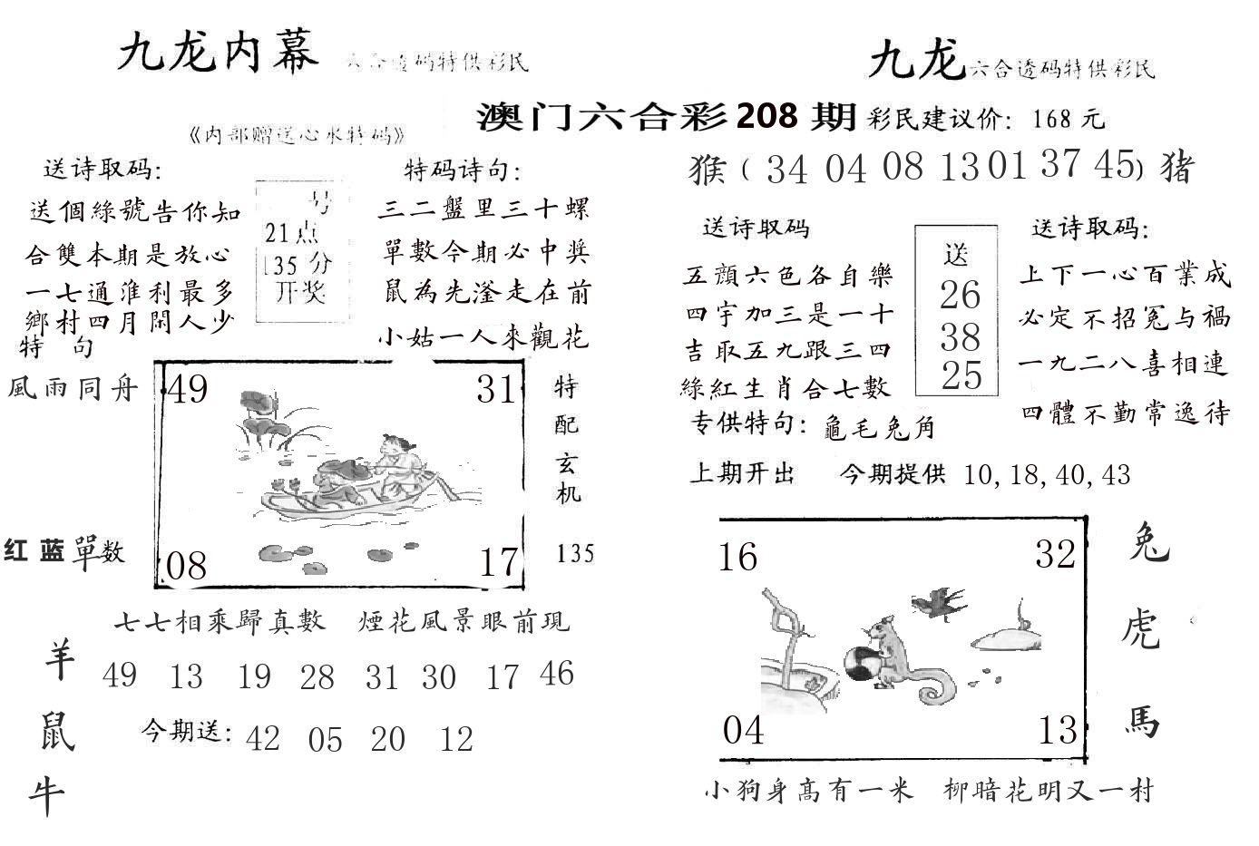 九龙内幕 第208期