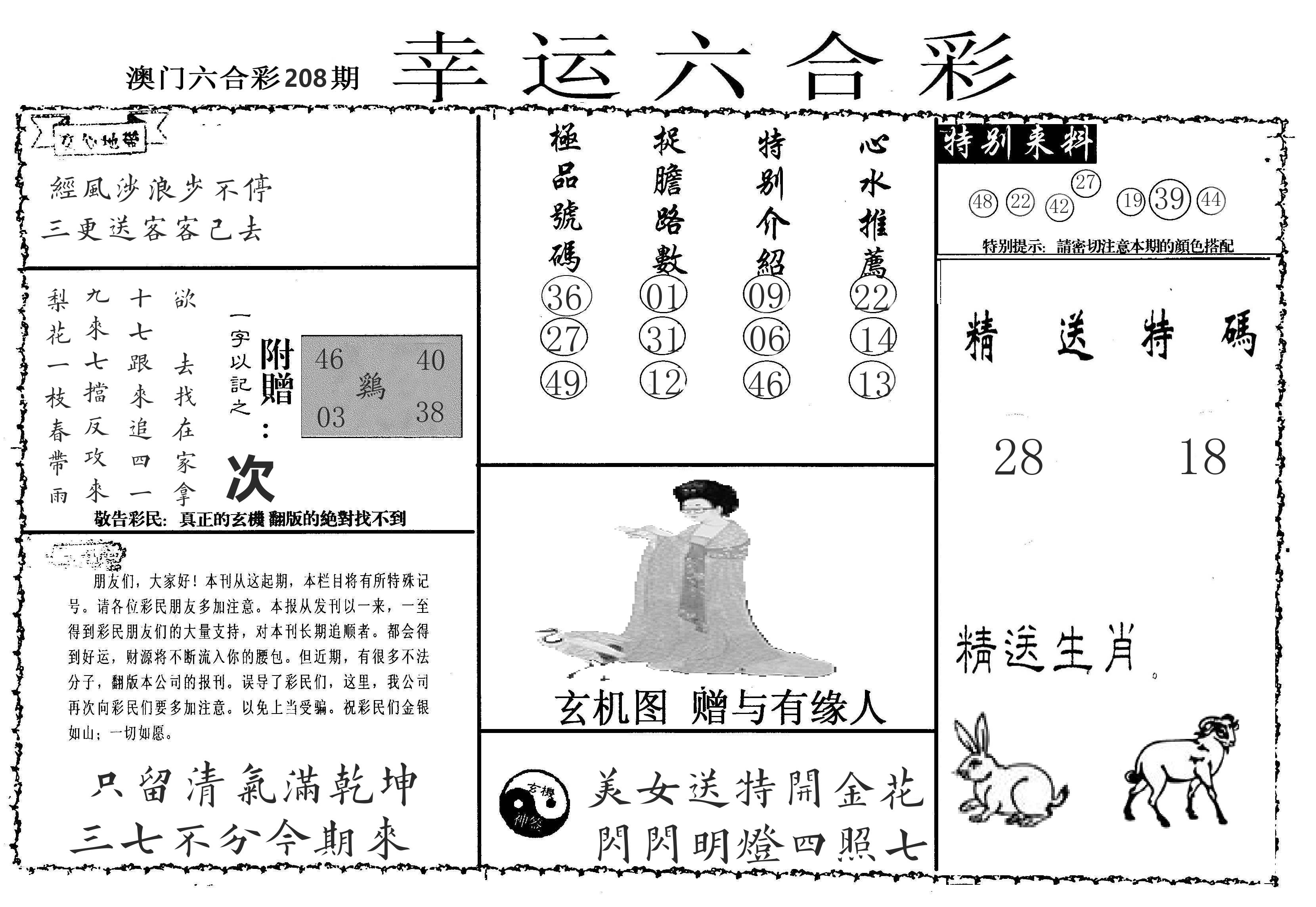 老幸运六合 第208期
