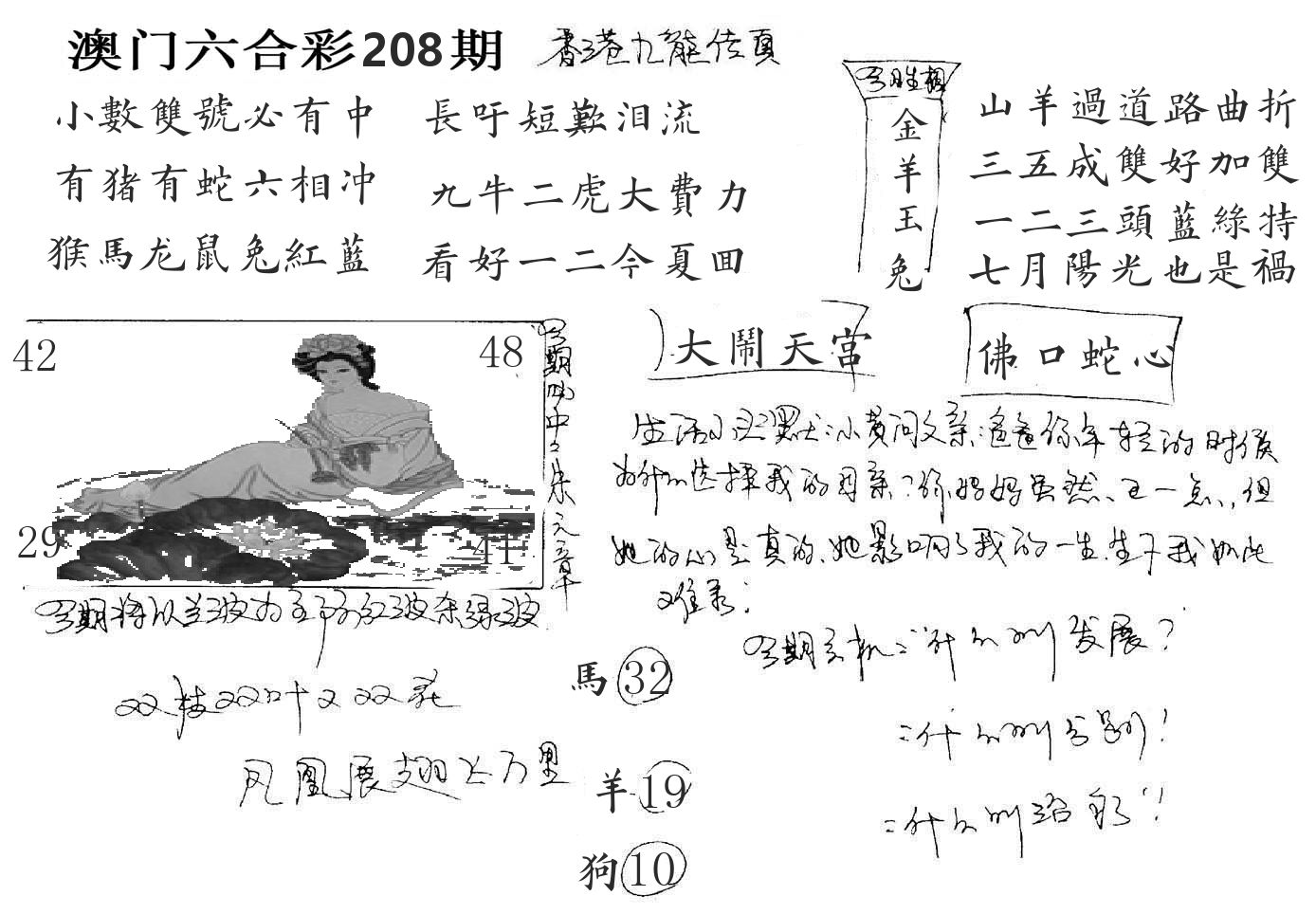 澳门手写九龙 第208期