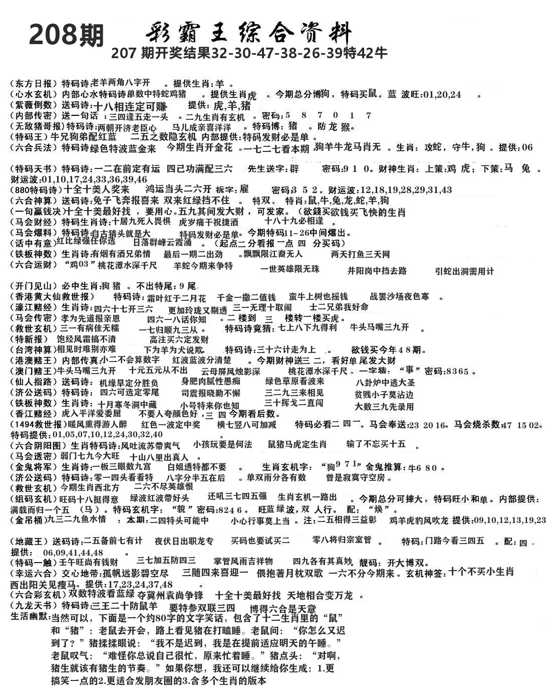 澳门综合资料 第208期