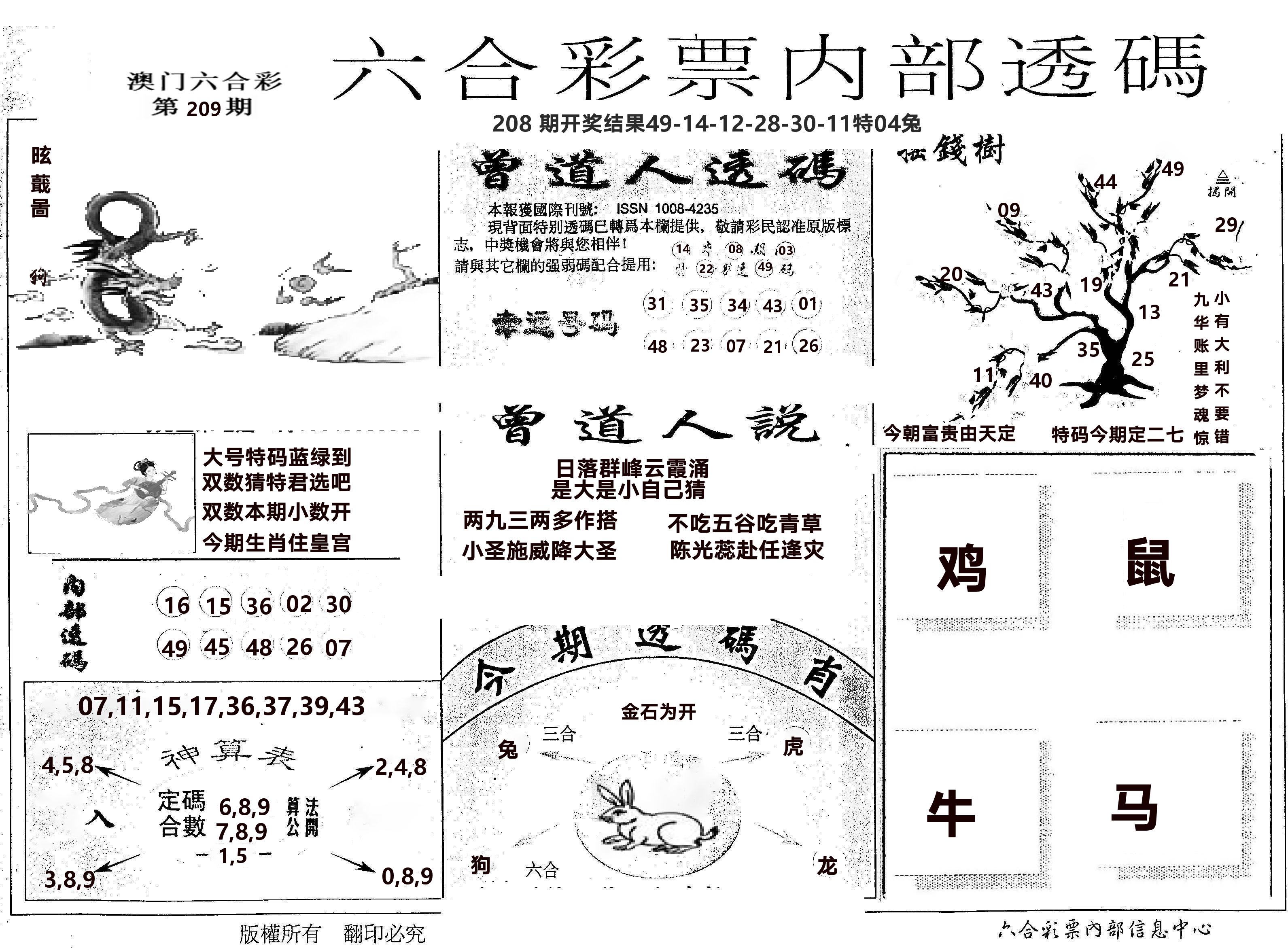 内部透码(信封) 第209期