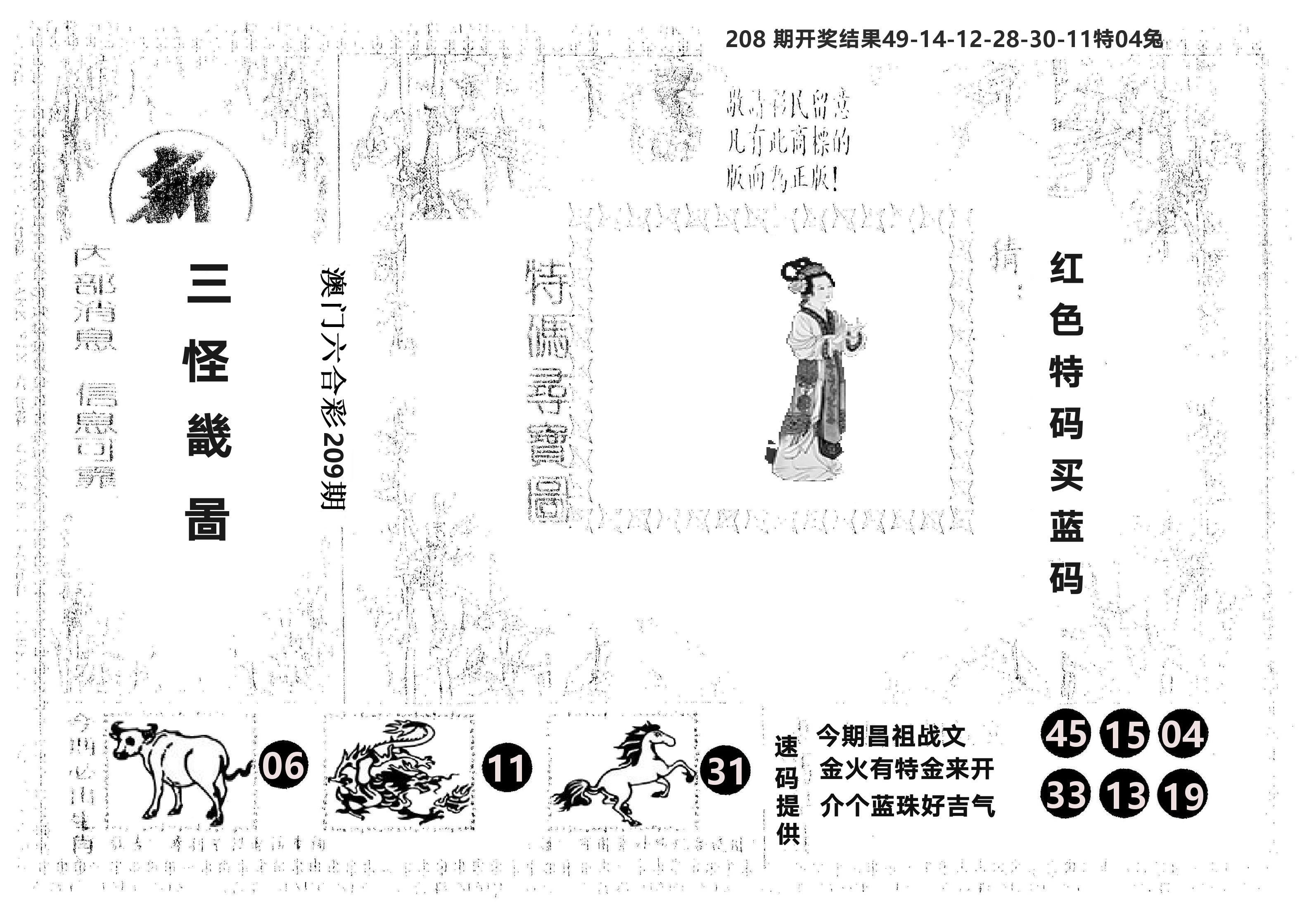 另版新三怪 第209期